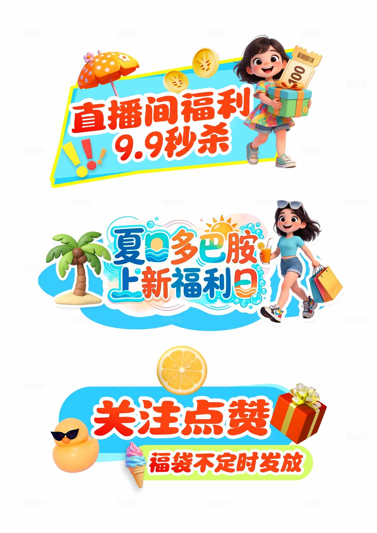 蓝色3D卡通夏日清新直播间电商促销手举标签贴纸商场活动KT板