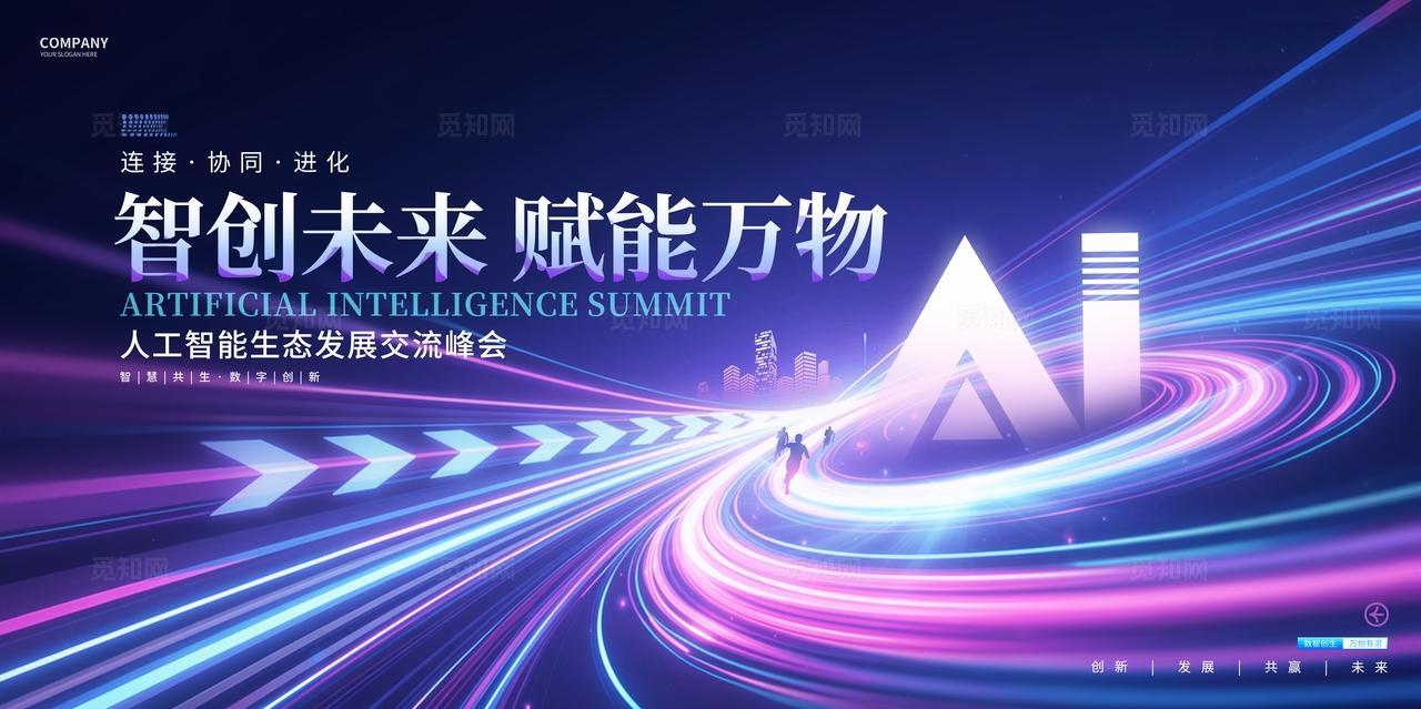 蓝紫色AI科技峰会活动论坛展板背景