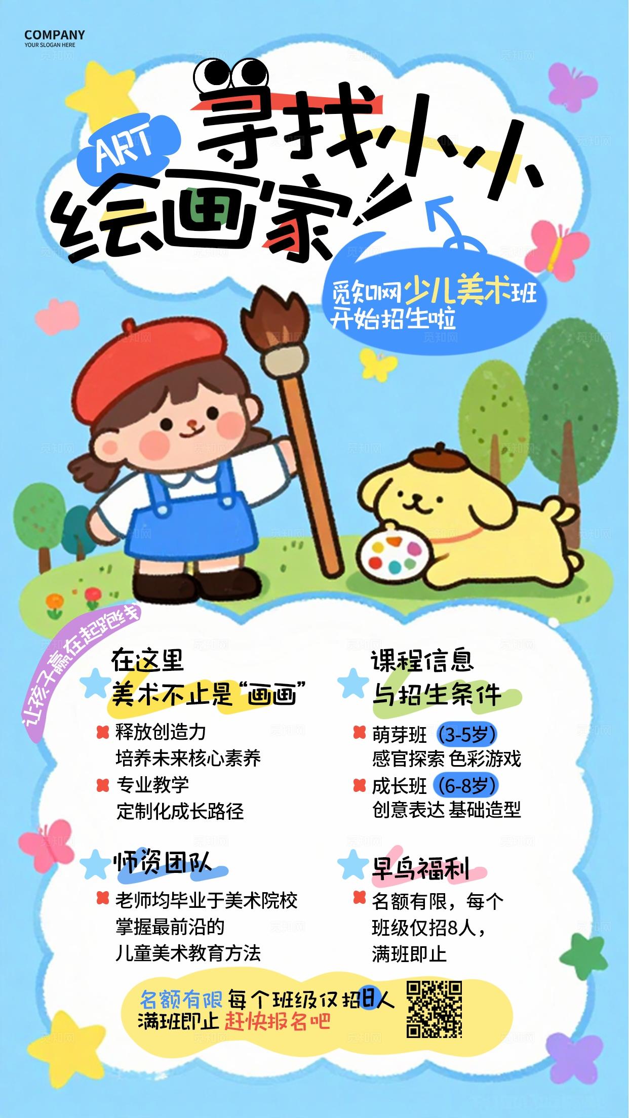 蓝色少儿美术培训班促销招生手机海报