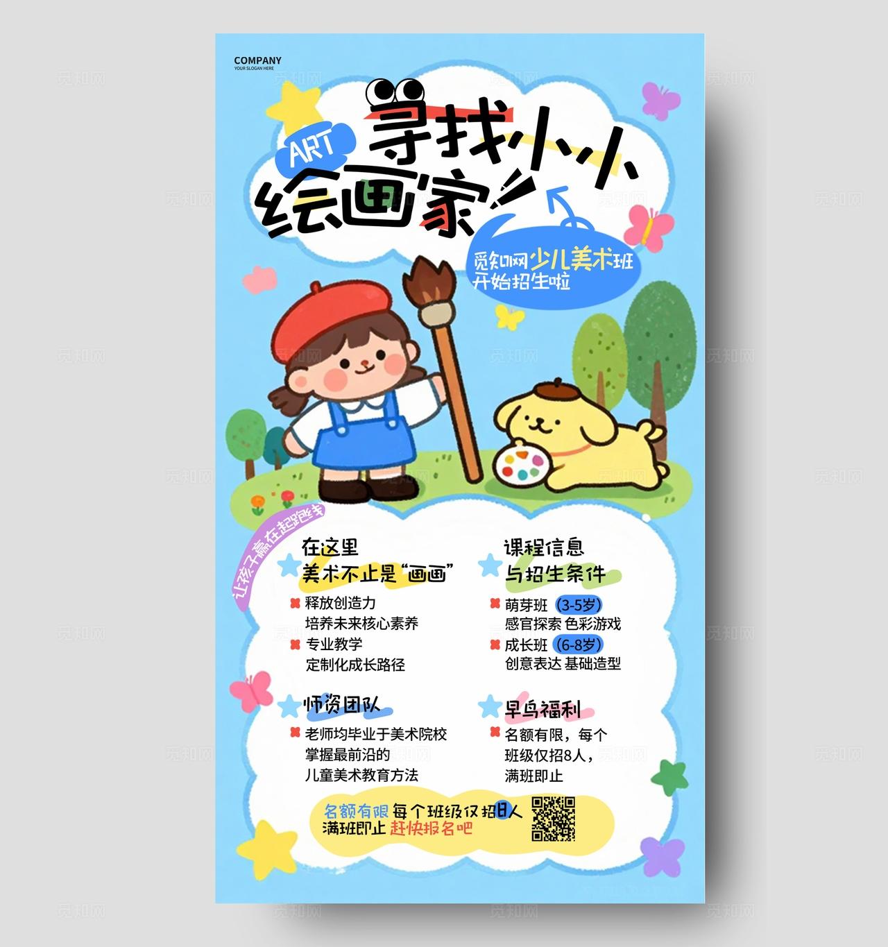 蓝色少儿美术培训班促销招生手机海报