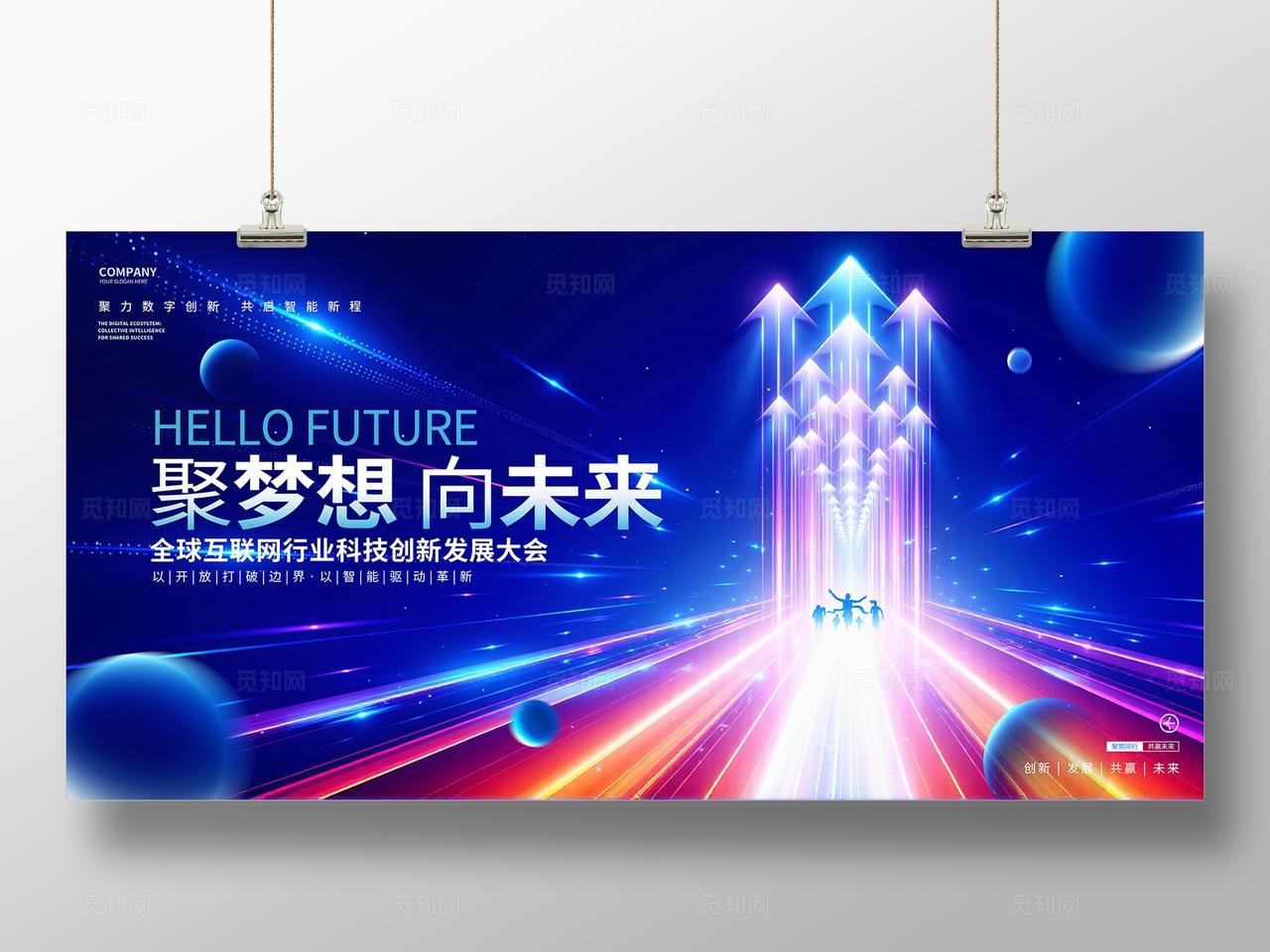 蓝紫色科技峰会活动论坛活动背景展板