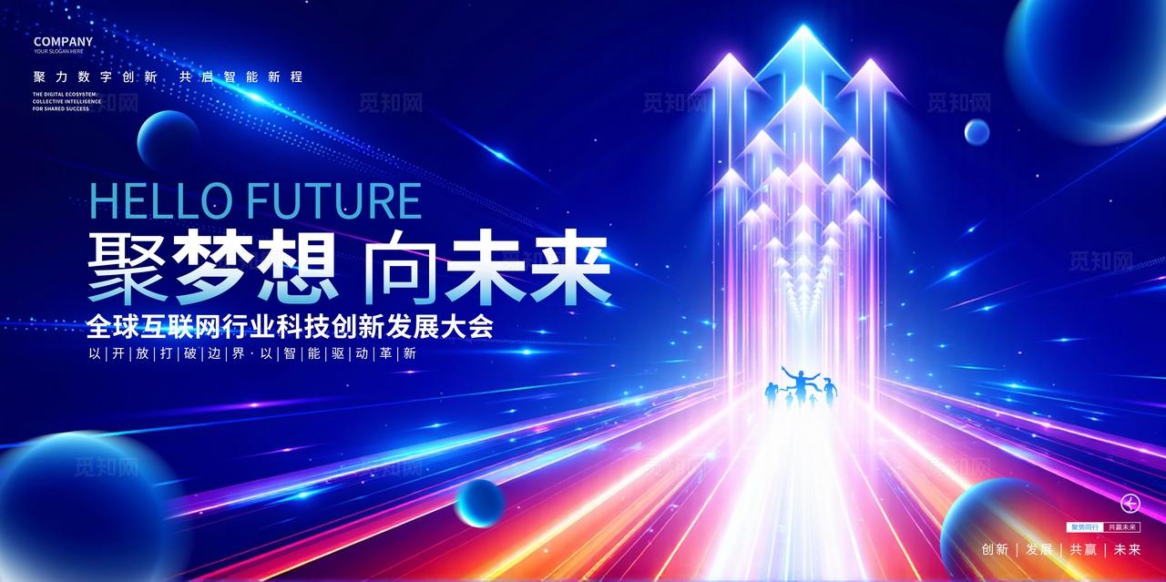 蓝紫色科技峰会活动论坛活动背景展板