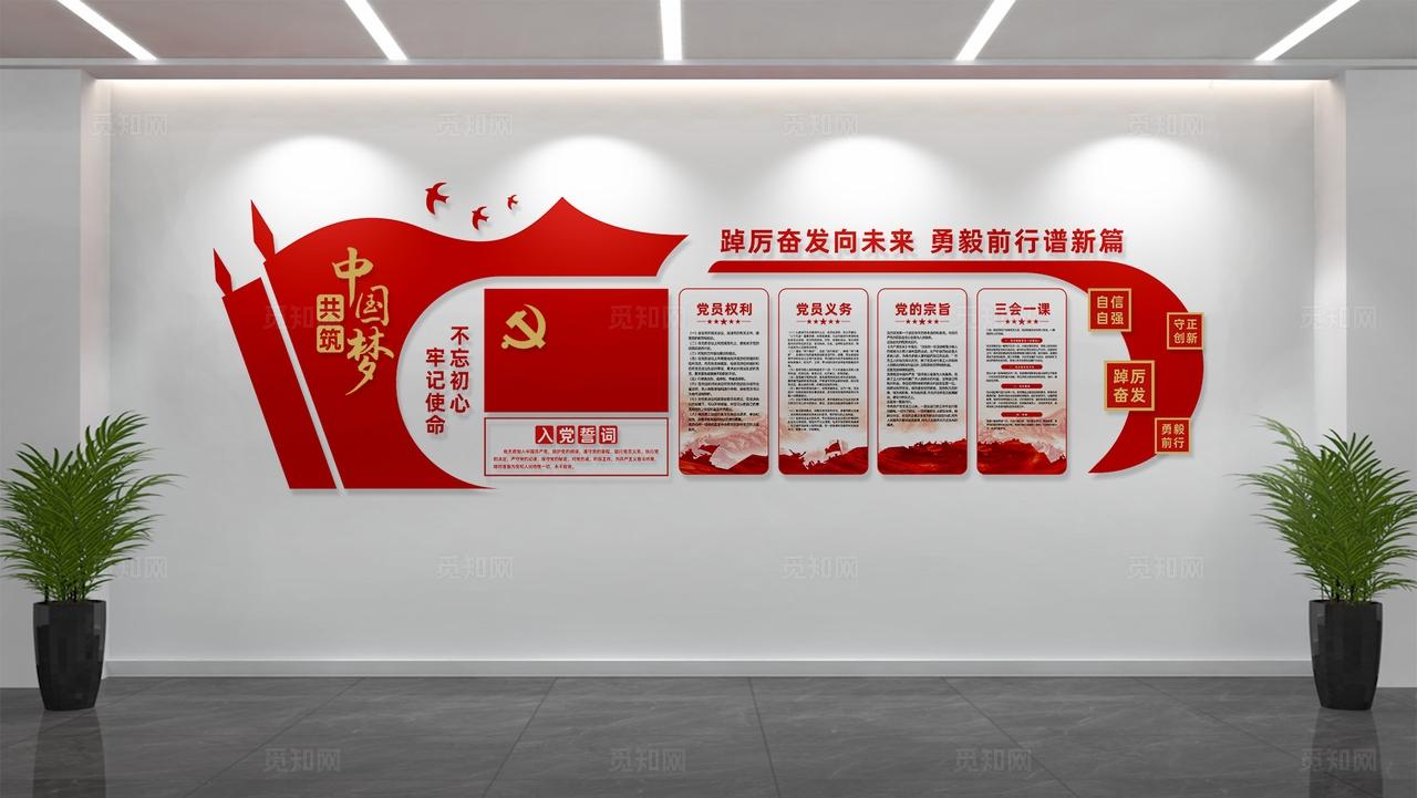 党建入党誓词党员活动室文化墙