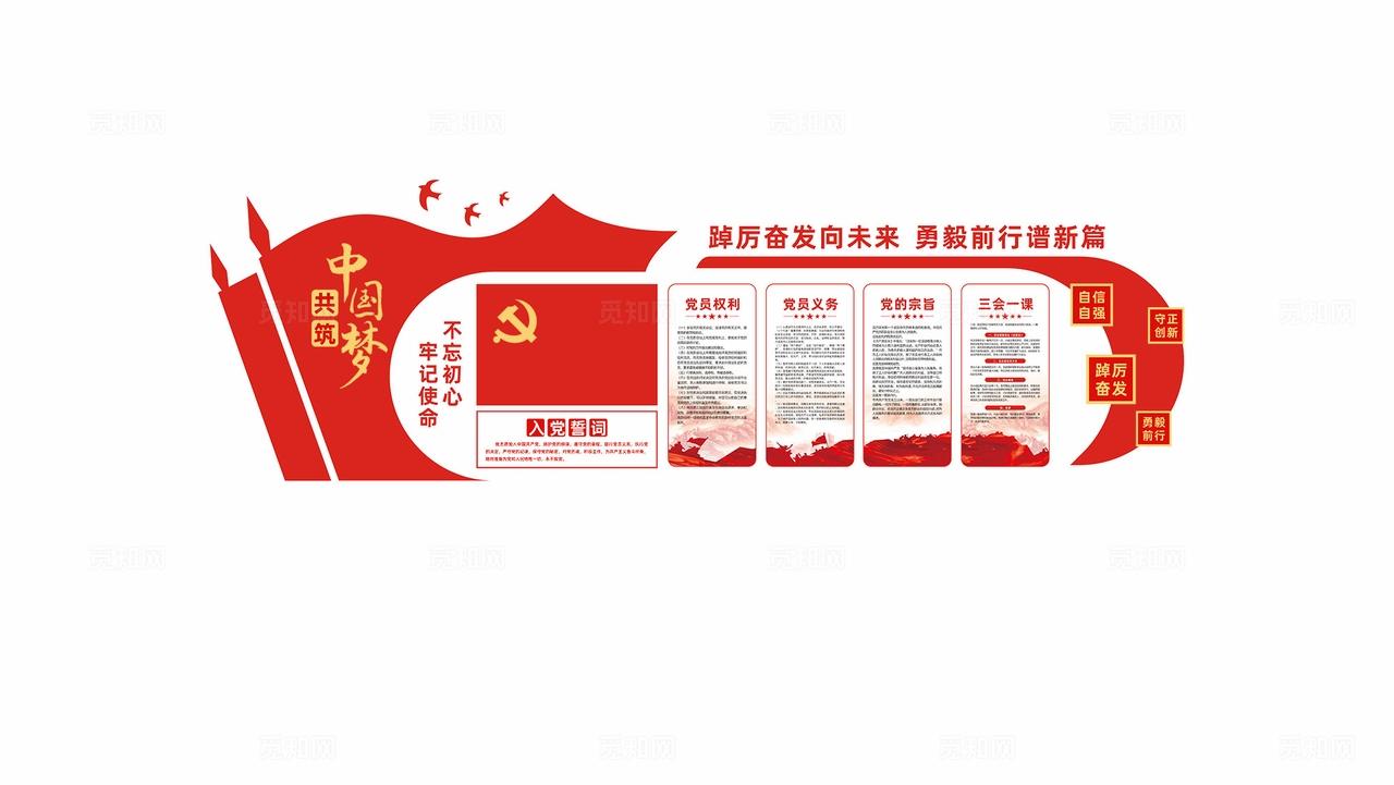 党建入党誓词党员活动室文化墙