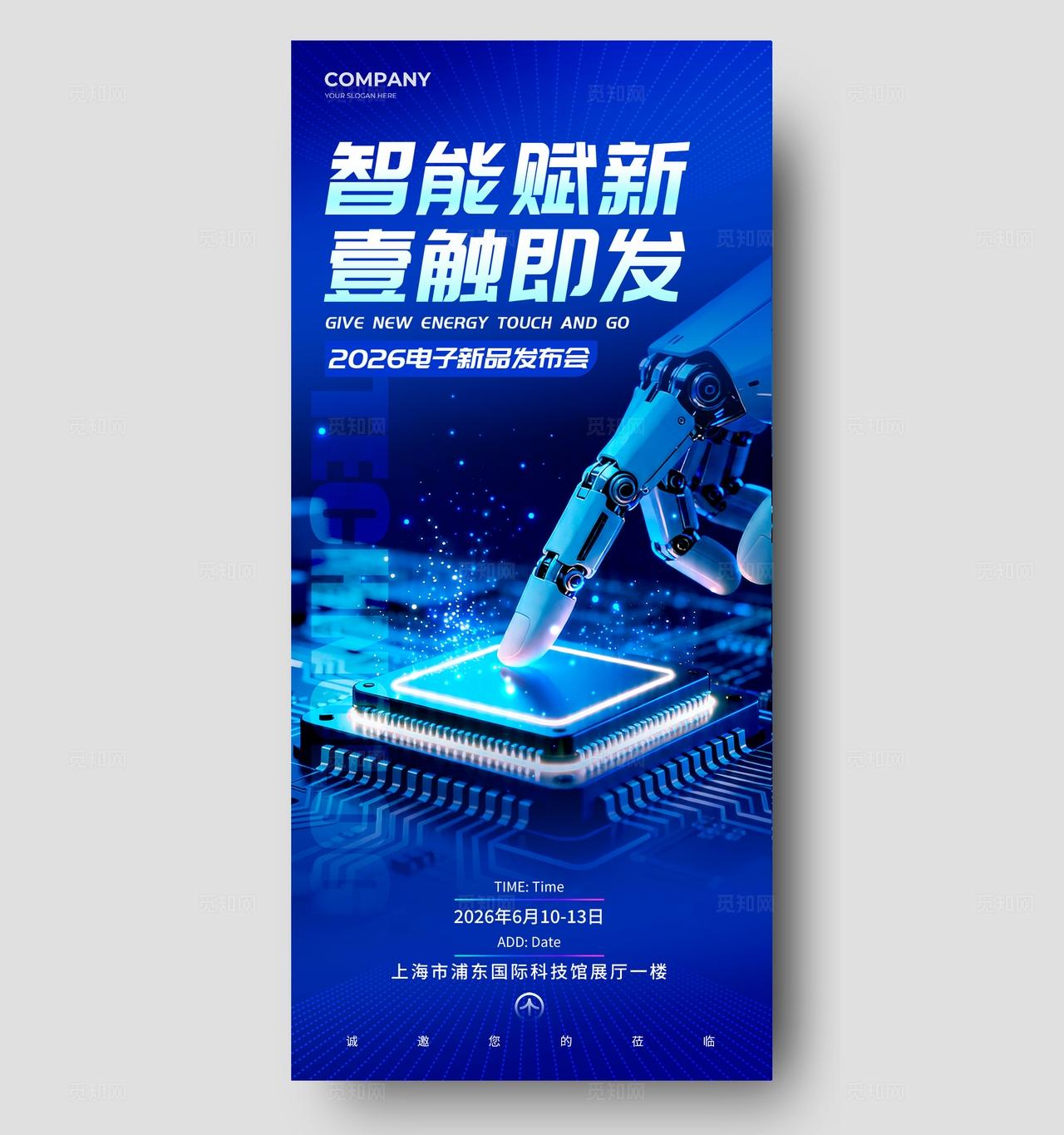 蓝色科技光效风格电子电子科技展会手机海报电子科技海报科技海报