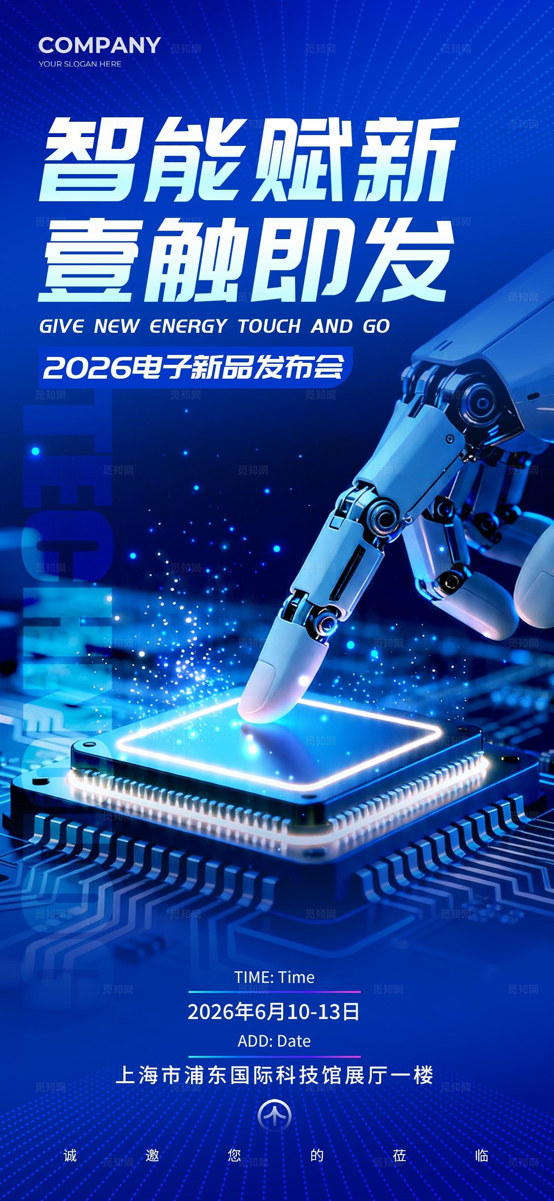 蓝色科技光效风格电子电子科技展会手机海报电子科技海报科技海报