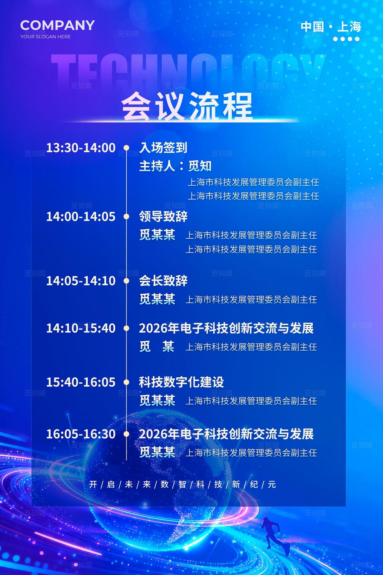 蓝色蓝色科技风格创见未来电子科技展会kv科技展会kv