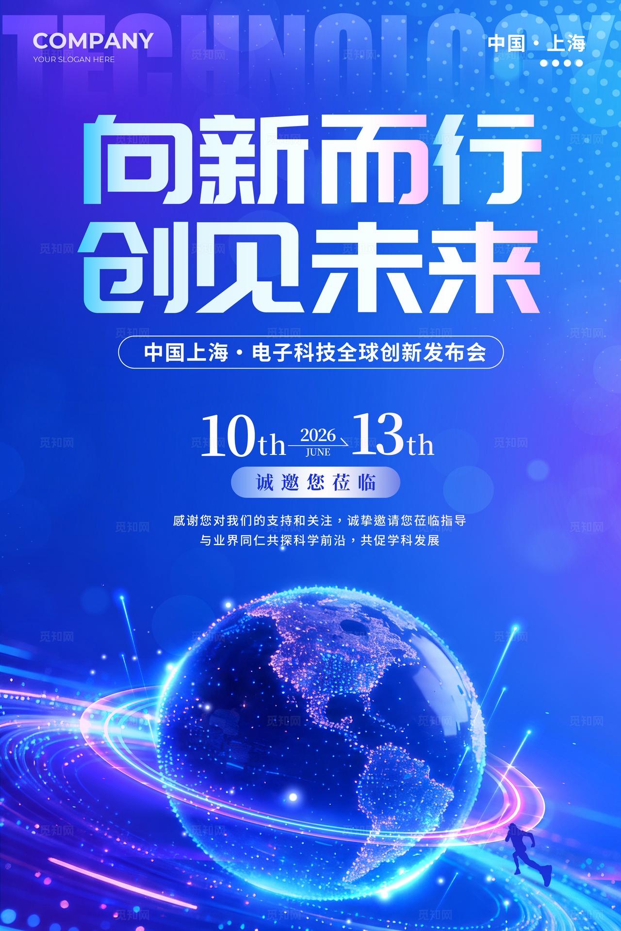 蓝色蓝色科技风格创见未来电子科技展会kv科技展会kv