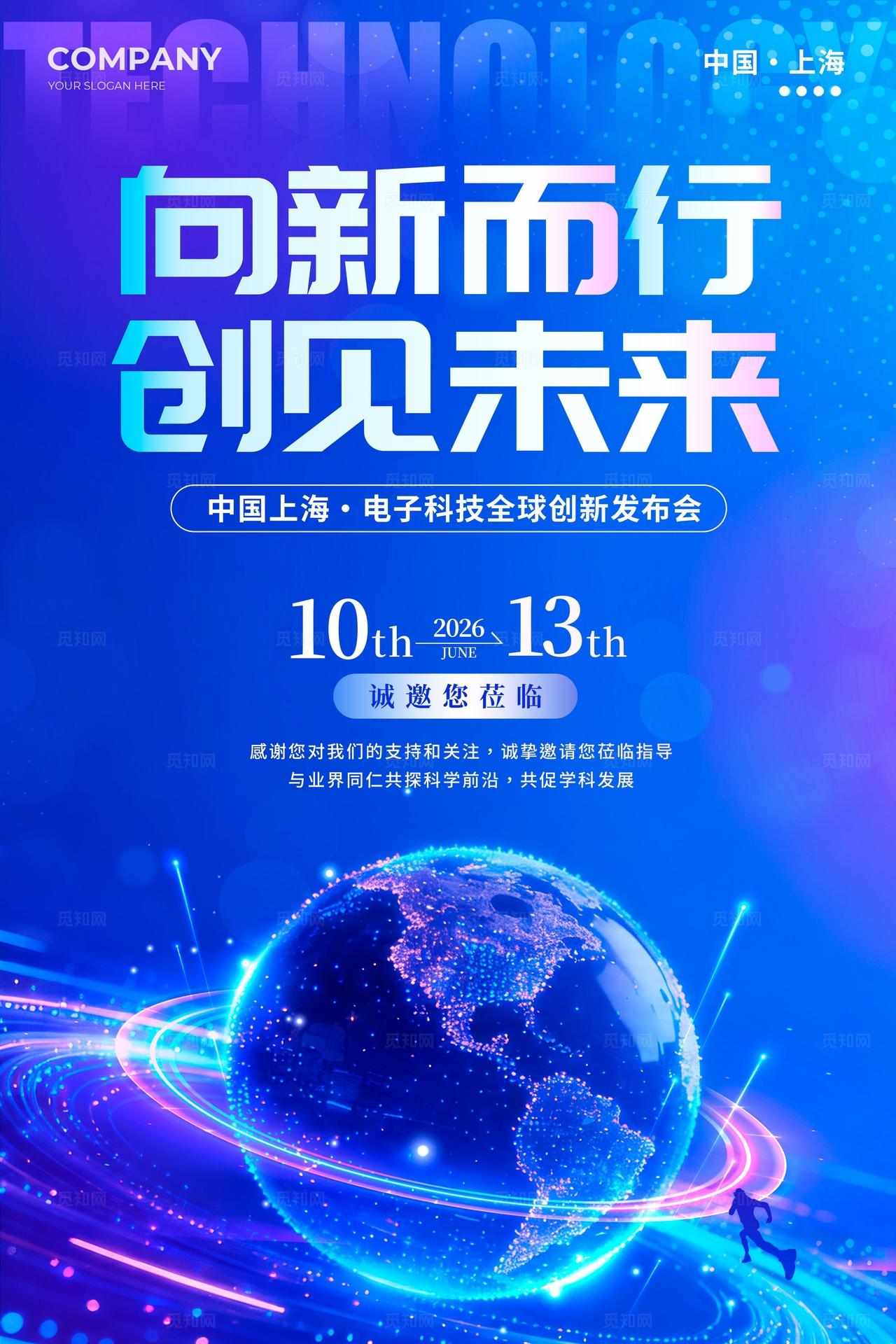 蓝色蓝色科技风格创见未来电子科技展会kv科技展会kv