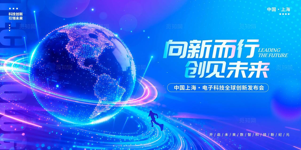 蓝色蓝色科技风格创见未来电子科技展会kv科技展会kv