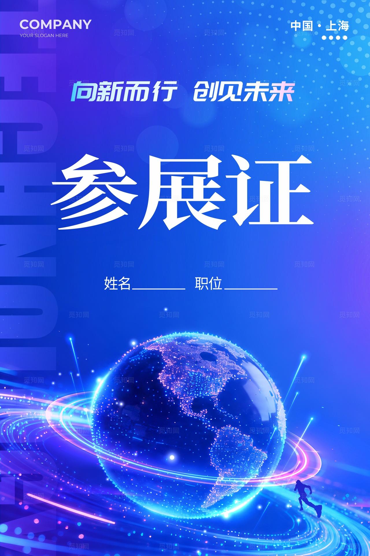 蓝色蓝色科技风格创见未来电子科技展会kv科技展会kv