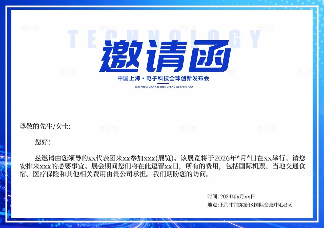 蓝色蓝色科技风格创见未来电子科技展会kv科技展会kv