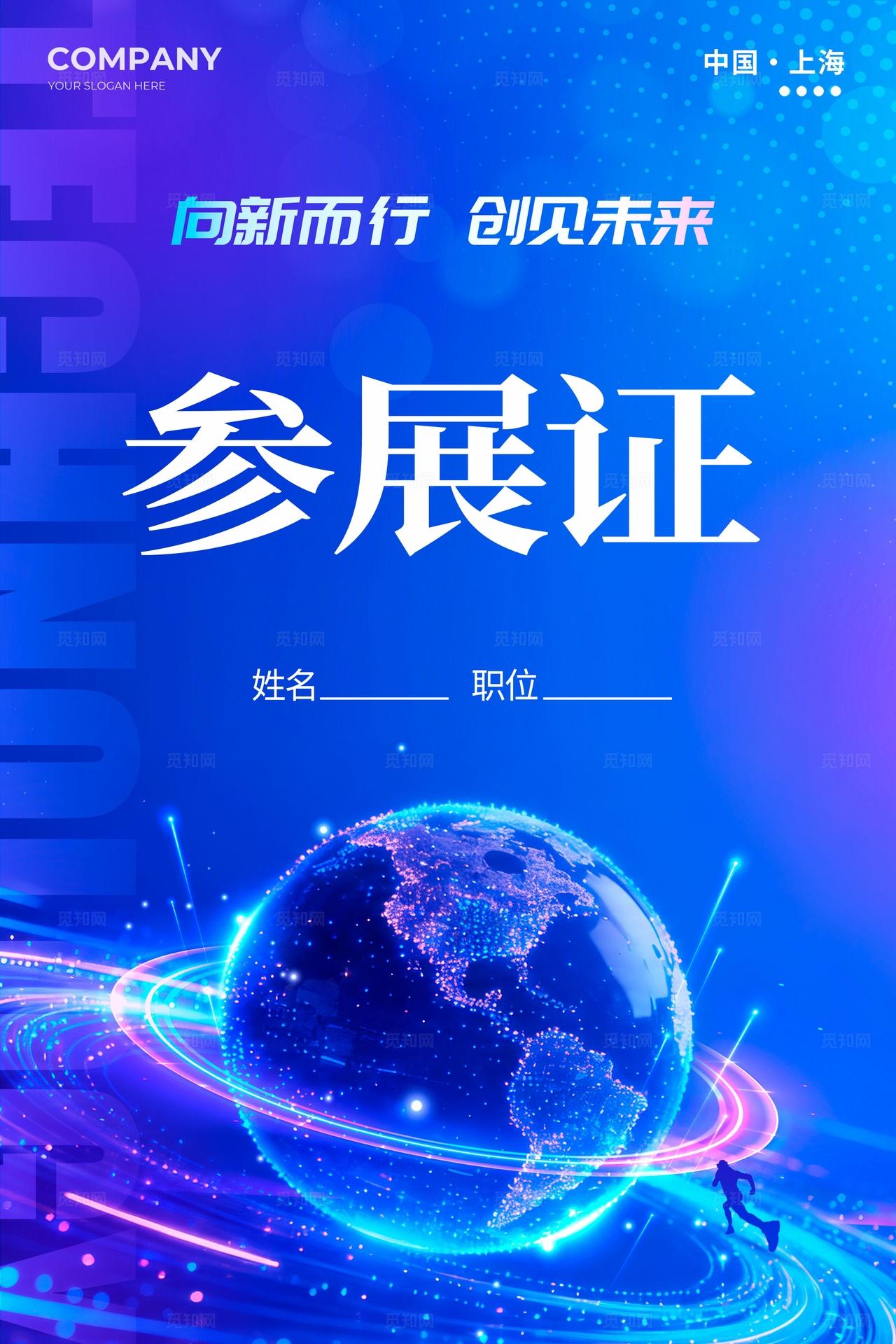 蓝色蓝色科技风格创见未来电子科技展会kv科技展会kv