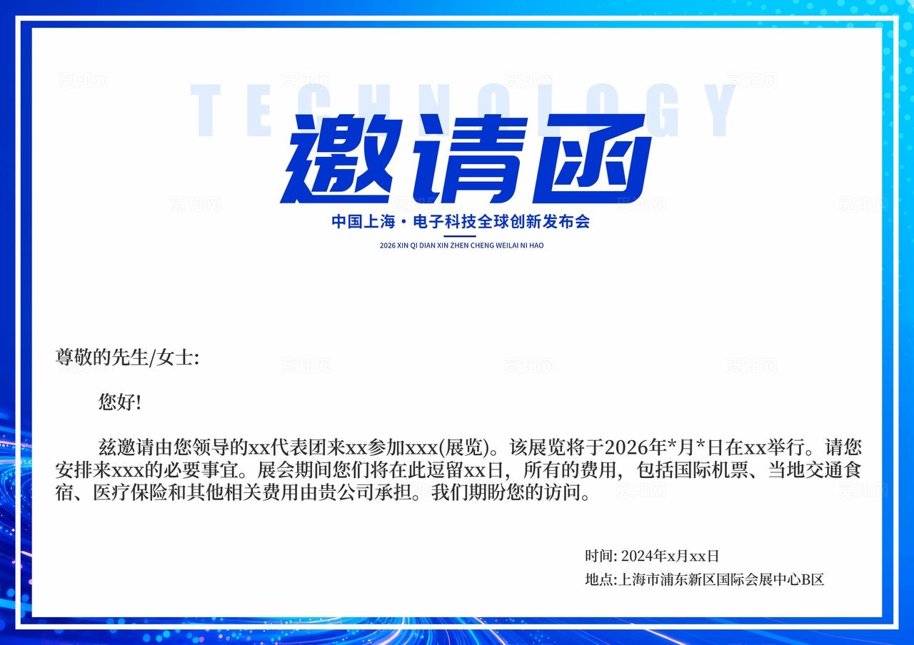 蓝色蓝色科技风格创见未来电子科技展会kv科技展会kv