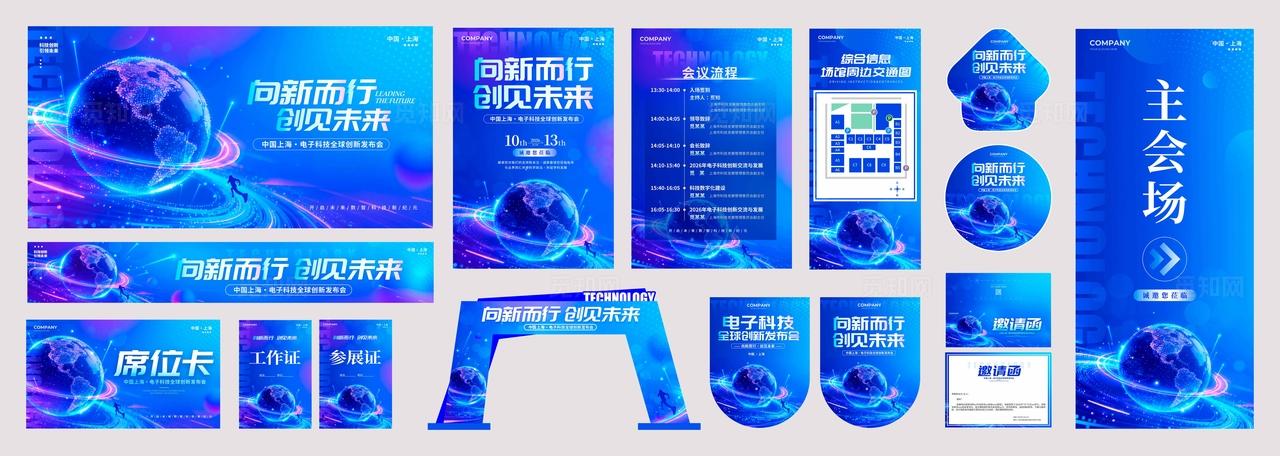 蓝色蓝色科技风格创见未来电子科技展会kv科技展会kv