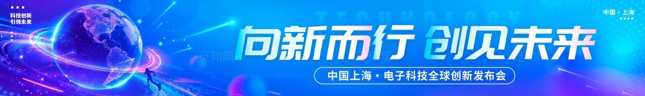 蓝色蓝色科技风格创见未来电子科技展会kv科技展会kv