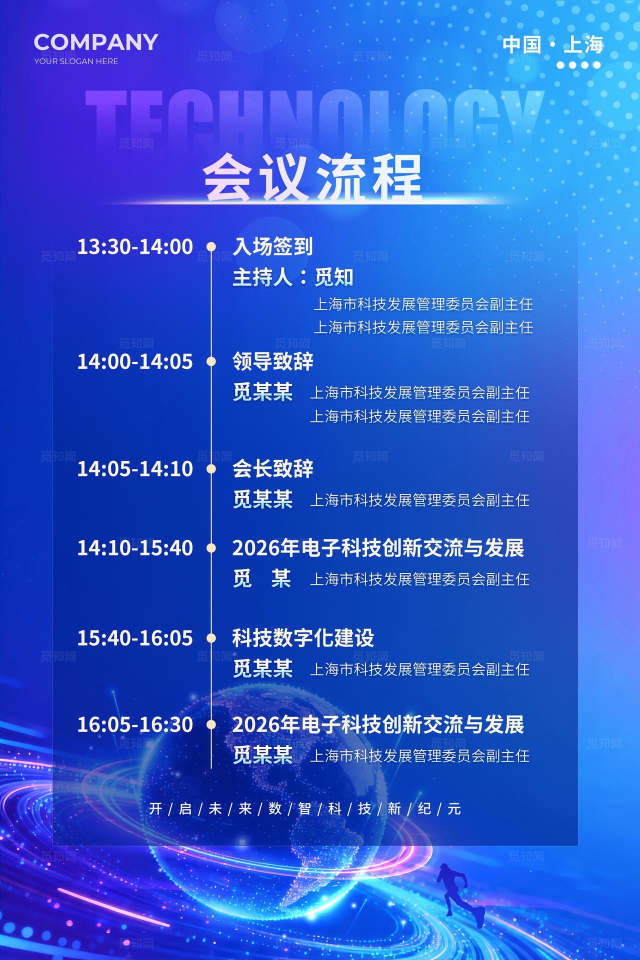 蓝色蓝色科技风格创见未来电子科技展会kv科技展会kv