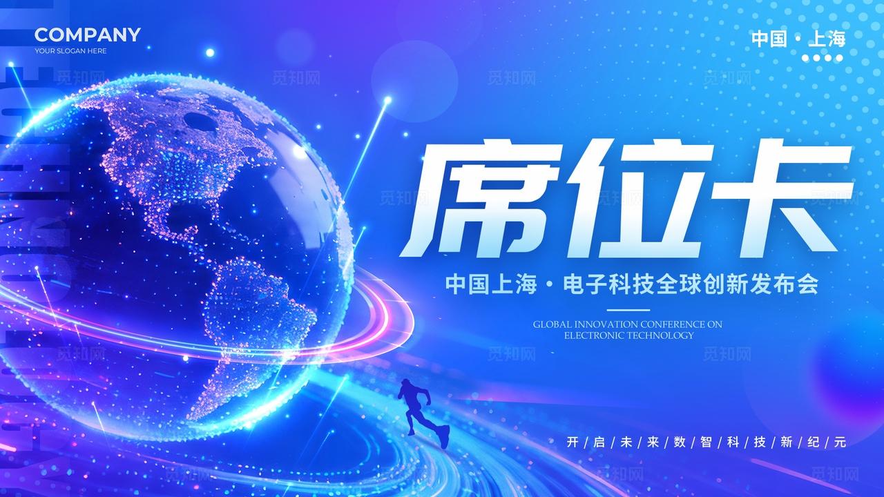 蓝色蓝色科技风格创见未来电子科技展会kv科技展会kv