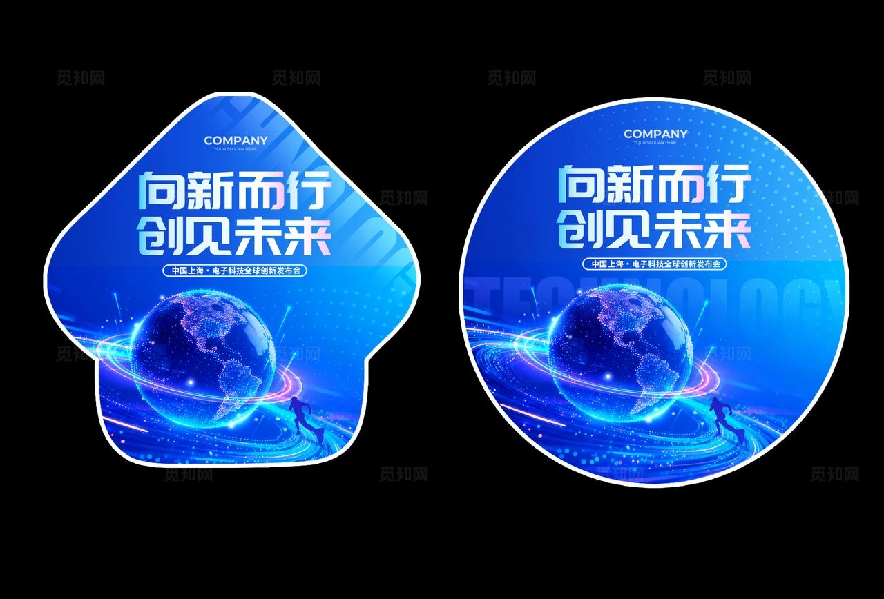 蓝色蓝色科技风格创见未来电子科技展会kv科技展会kv