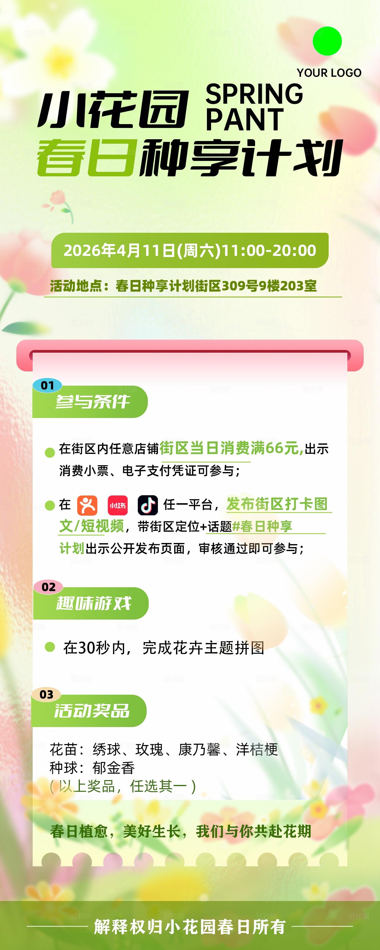 绿色清新春日营销促销花卉种植计划活动海报