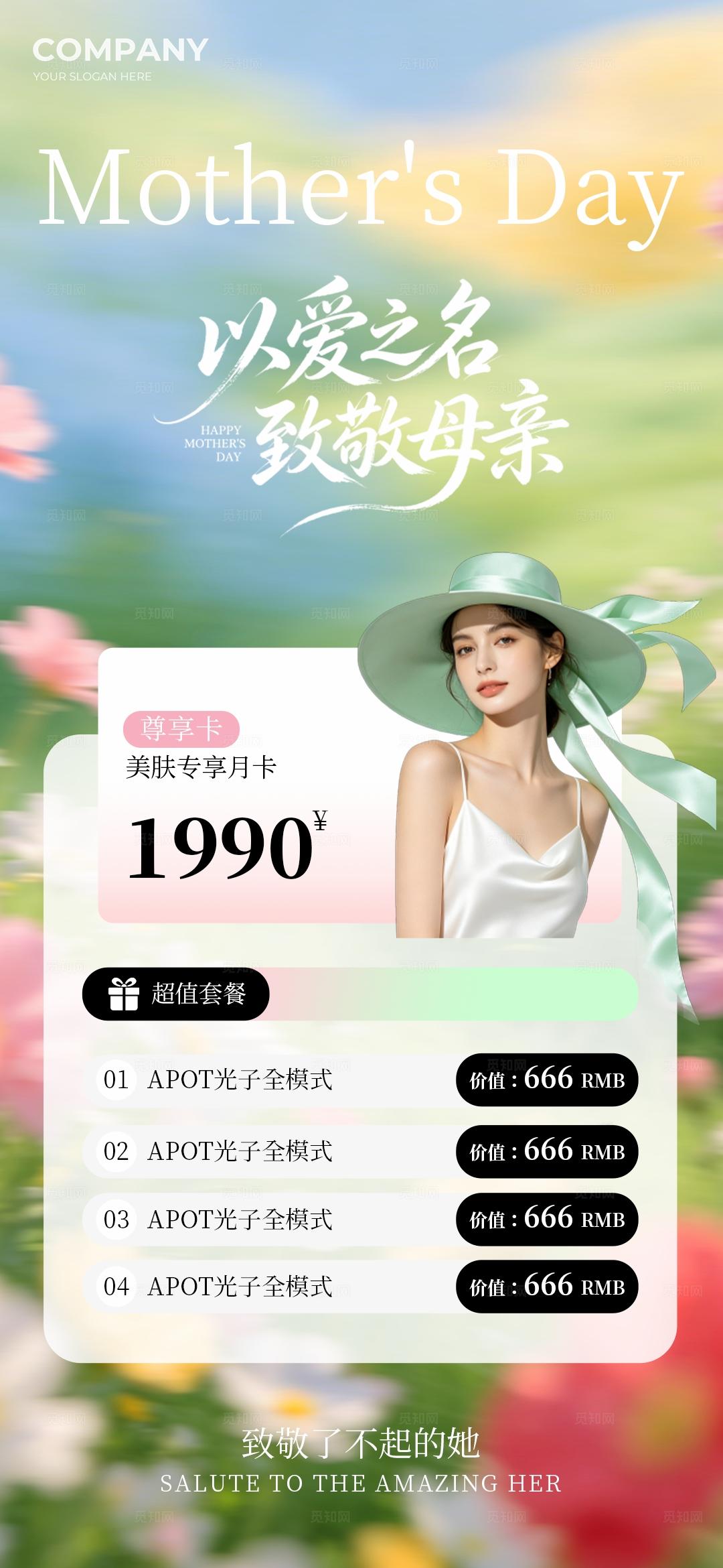 绿色小清新以爱之名致敬母亲母亲节美容项目卡手机海报宣传