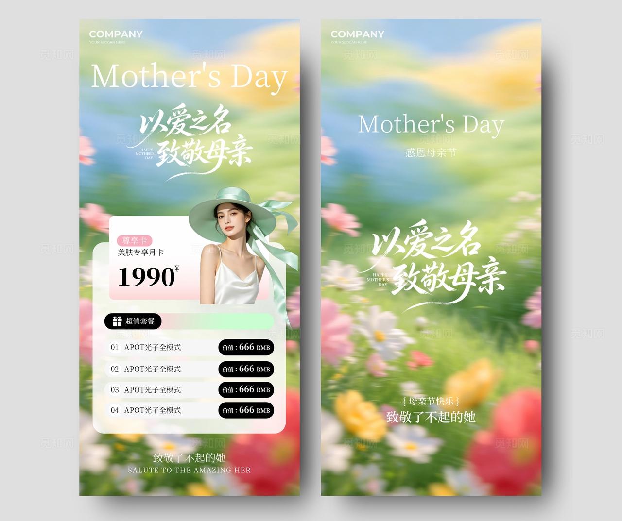绿色小清新以爱之名致敬母亲母亲节美容项目卡手机海报宣传