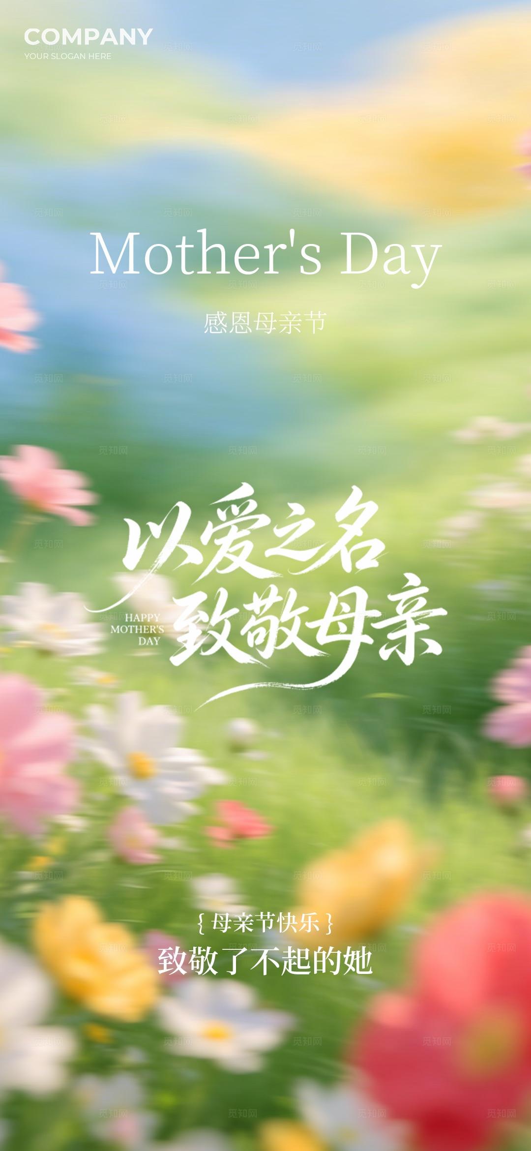 绿色小清新以爱之名致敬母亲母亲节美容项目卡手机海报宣传