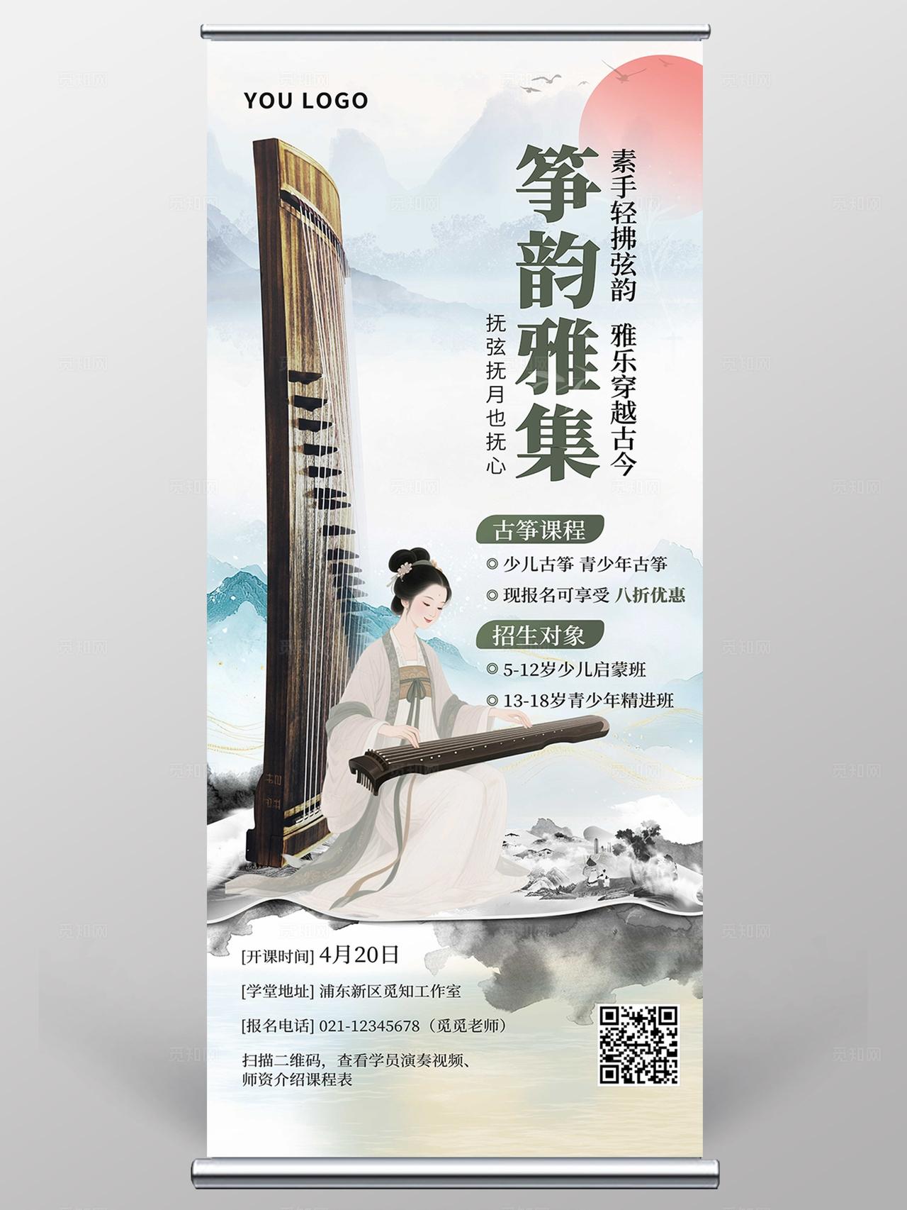 水墨古风古筝乐器班培训招生宣传展架