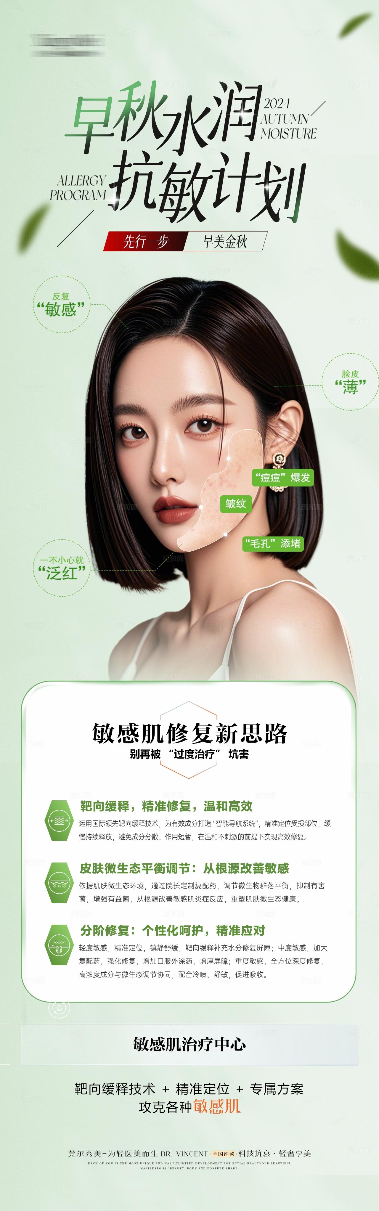 医美敏感肌活动长图