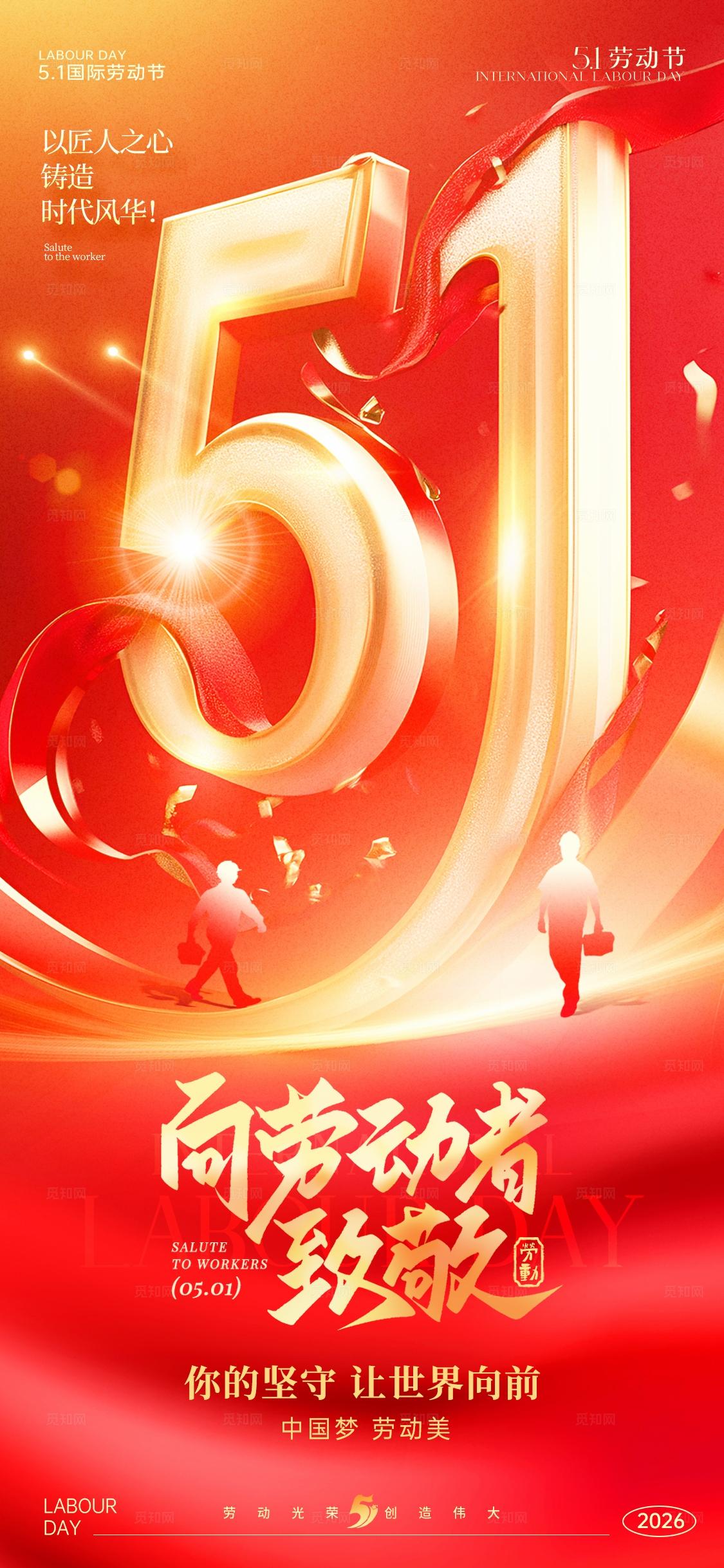 五一51劳动节海报