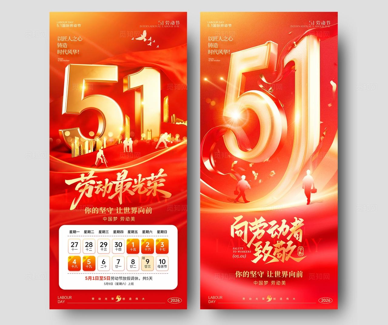 五一51劳动节海报