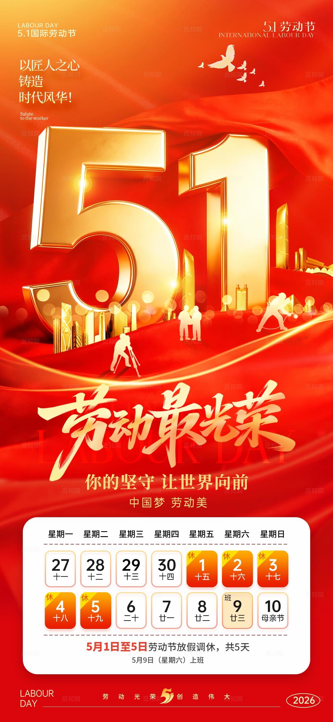 五一51劳动节海报