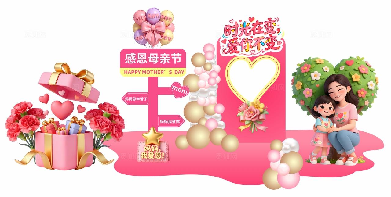 粉色3D潮流卡通母亲节商场活动温馨美陈拍照框