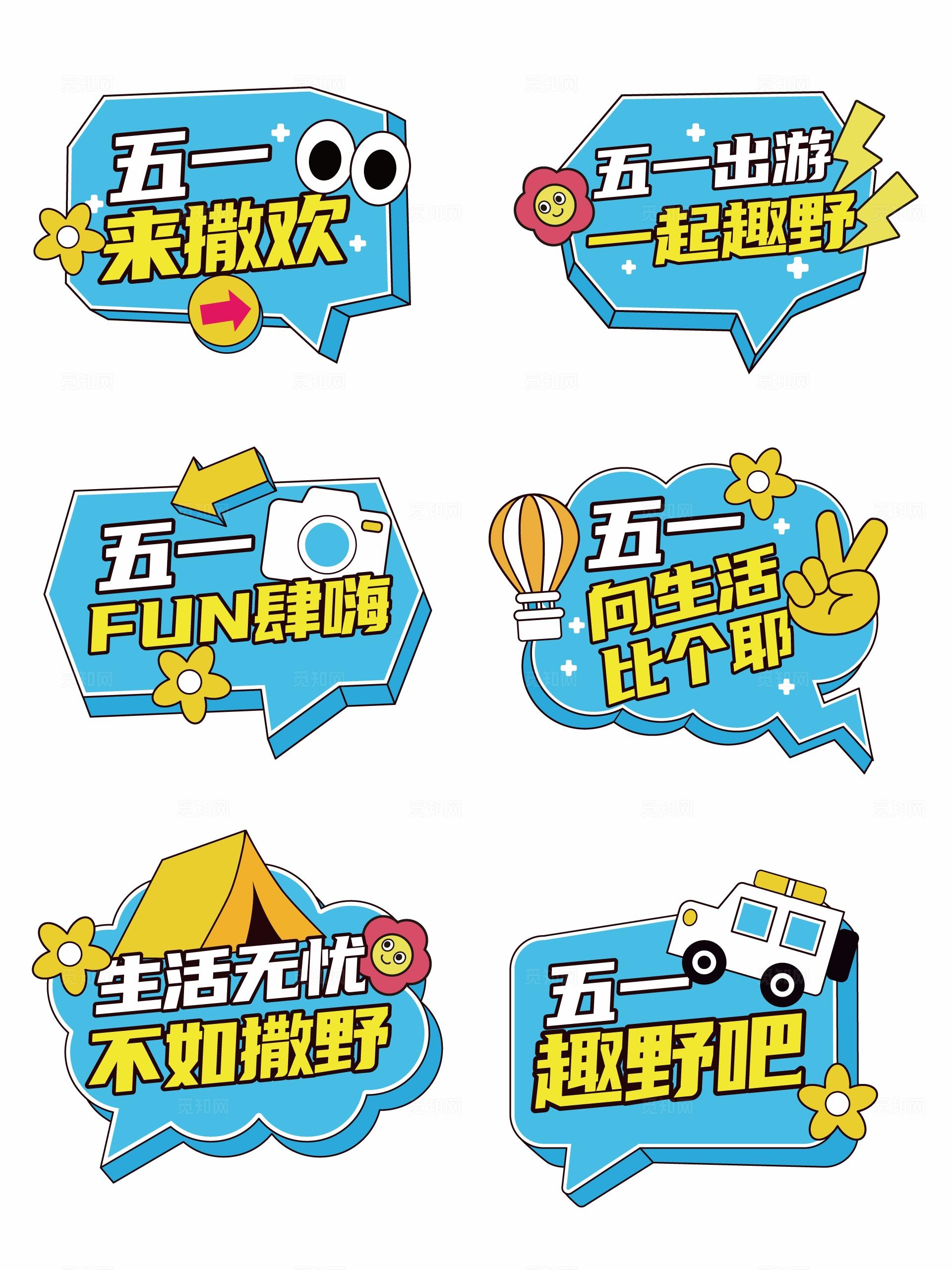 手绘风51手举牌五一游玩手举牌五一出游手举牌