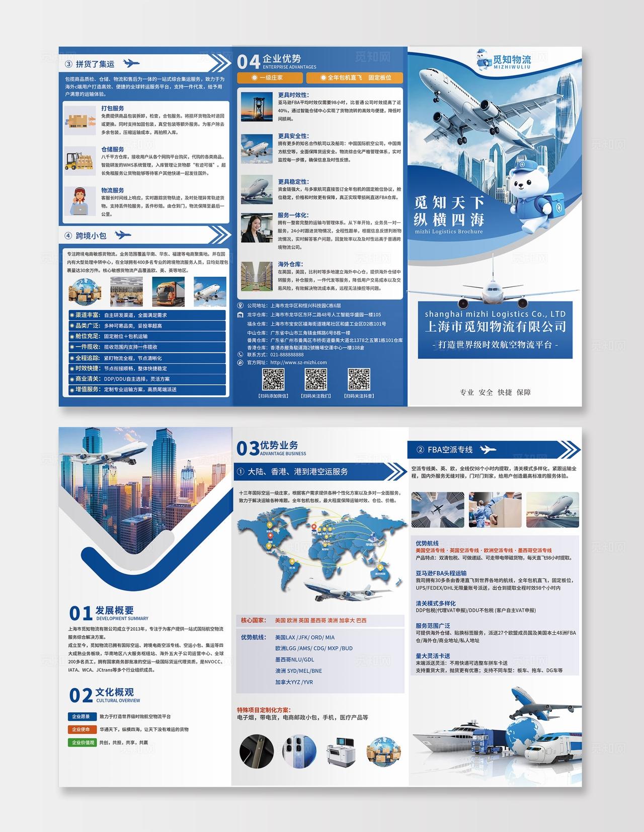蓝色简约快递物流空运航空物流公司三折页宣传单