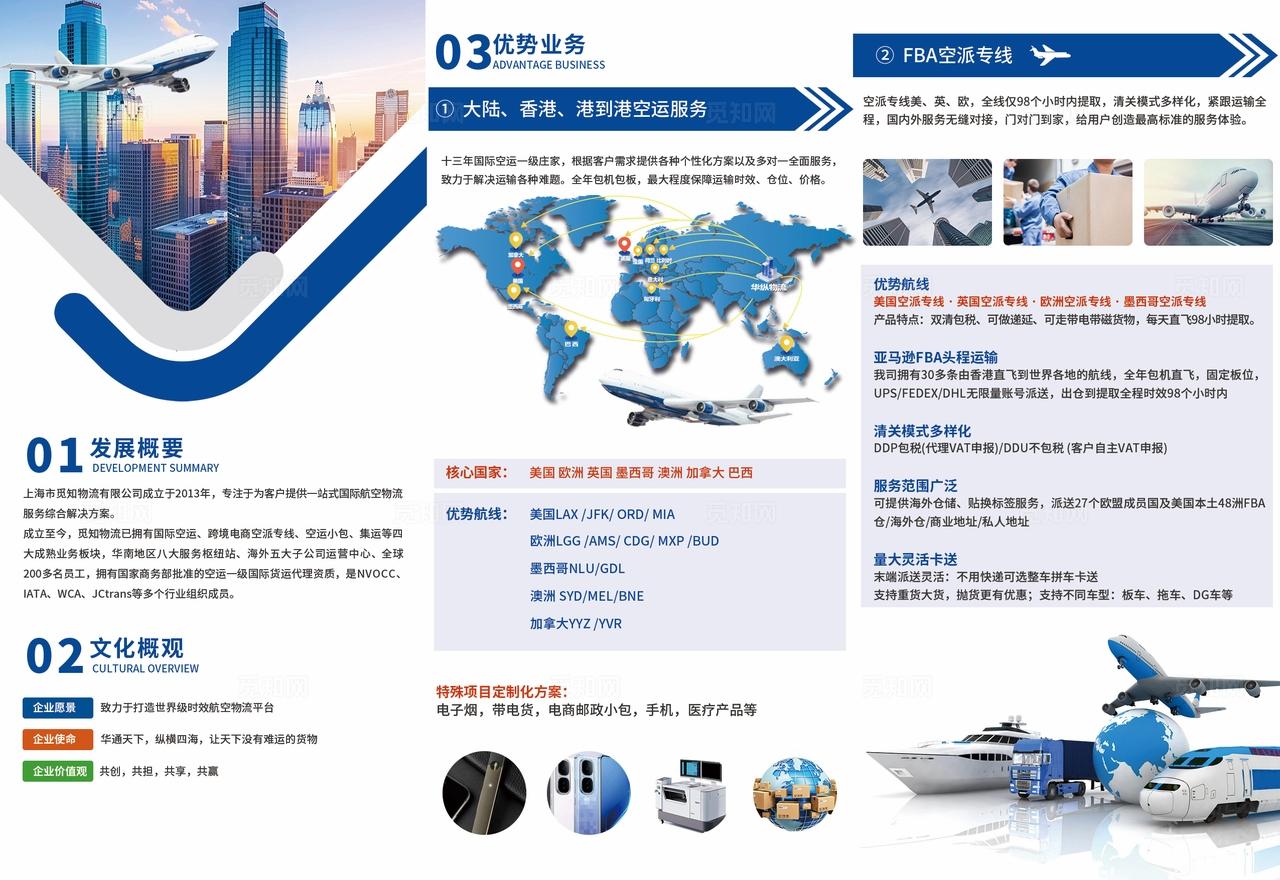 蓝色简约快递物流空运航空物流公司三折页宣传单