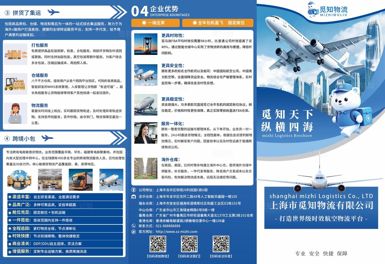 蓝色简约快递物流空运航空物流公司三折页宣传单