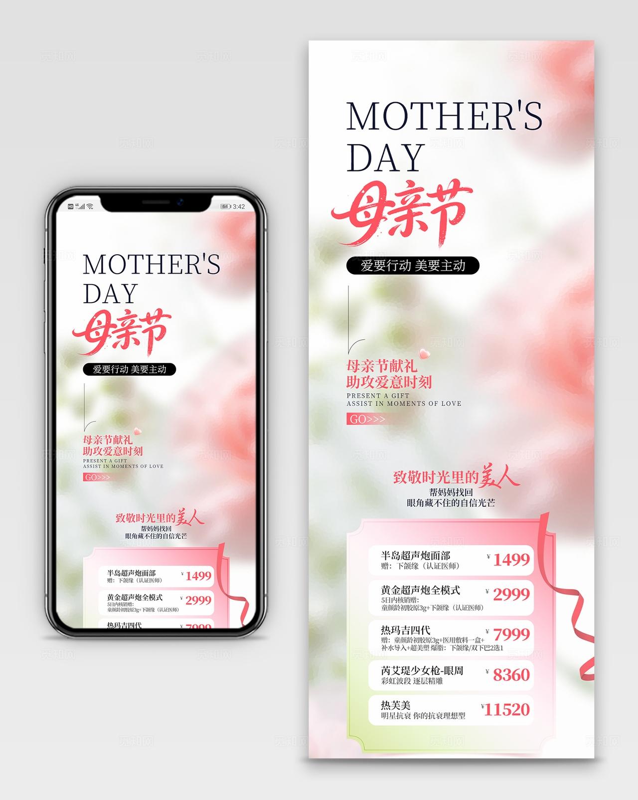 白色简约母亲节美容促销活动手机长图海报宣传