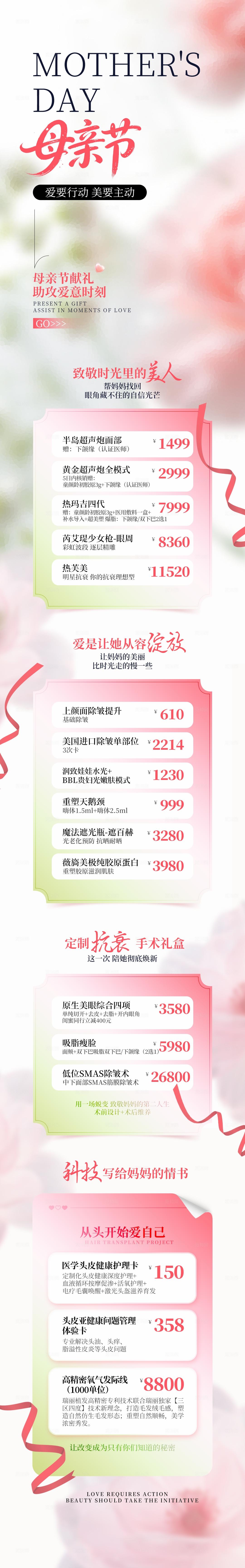 白色简约母亲节美容促销活动手机长图海报宣传