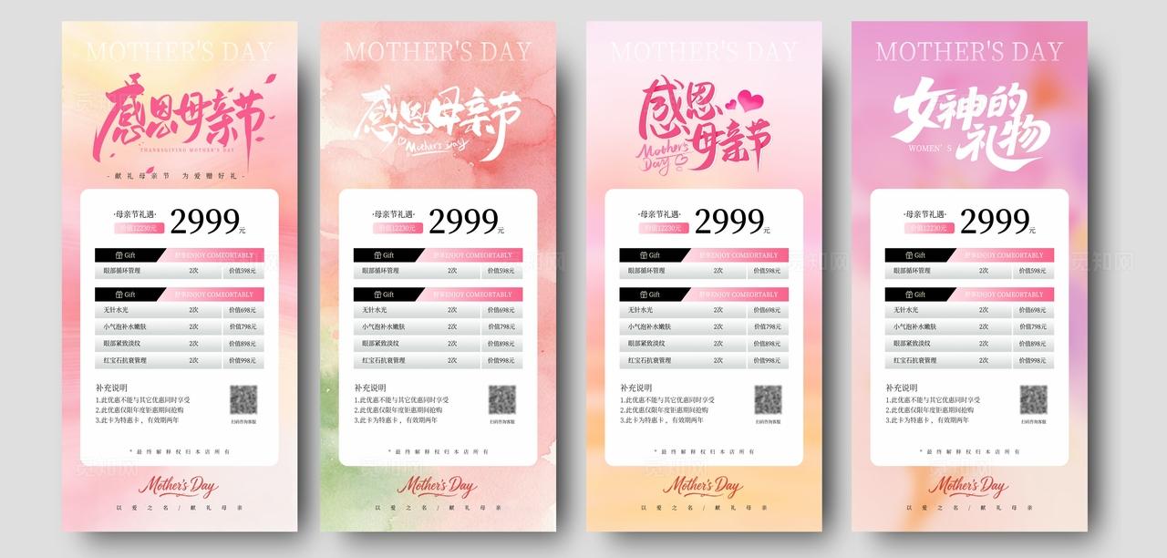 粉色简约感恩母亲节美容手机活动海报套图宣传