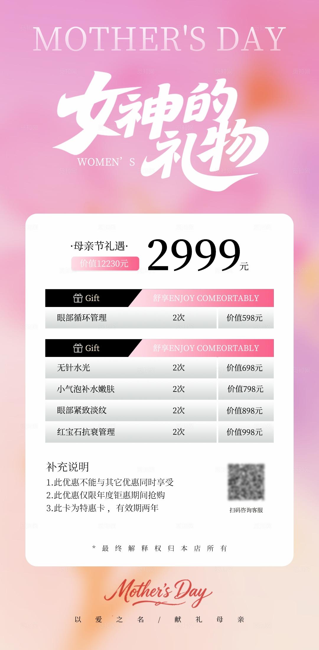 粉色简约感恩母亲节美容手机活动海报套图宣传