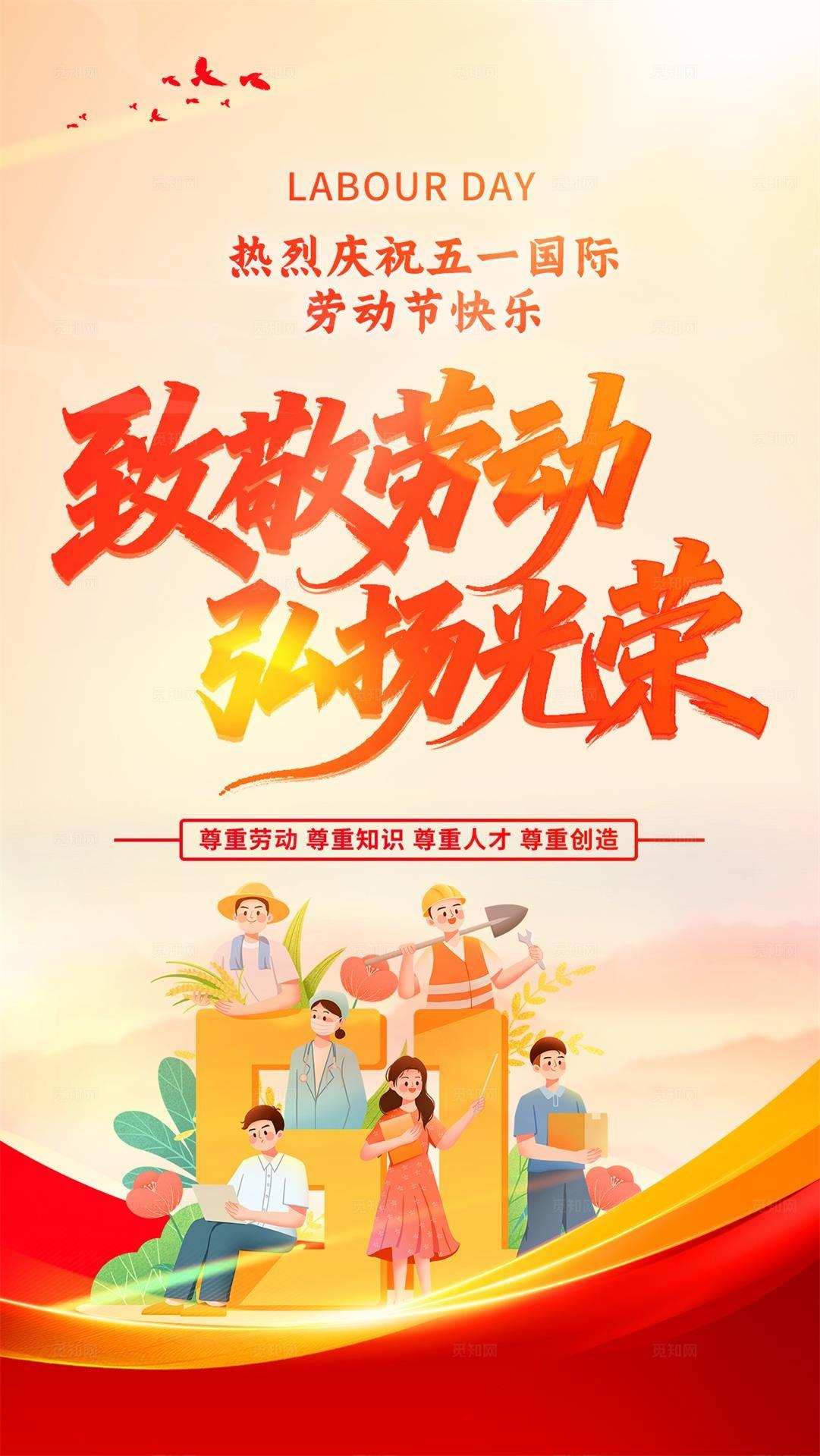 蓝色渐变五一劳动节宣传海报设计模板手机文案海报