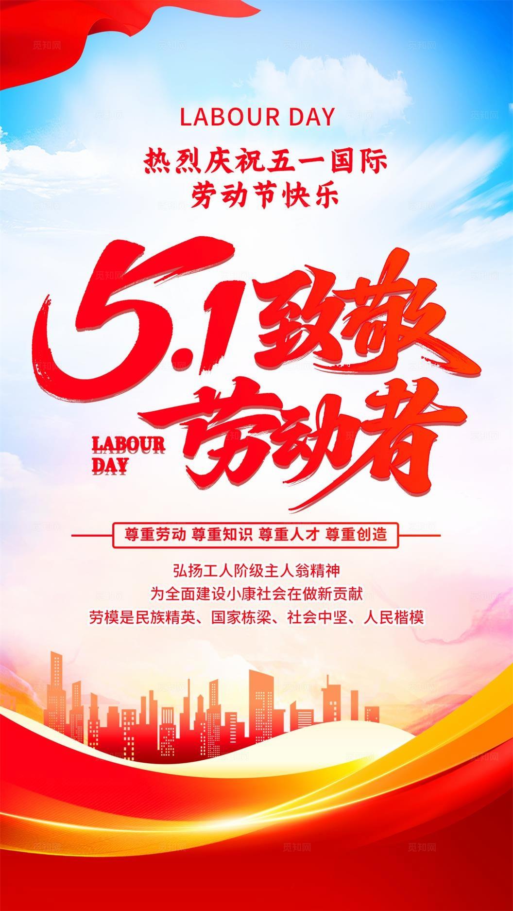 蓝色渐变五一劳动节宣传海报设计模板手机文案海报