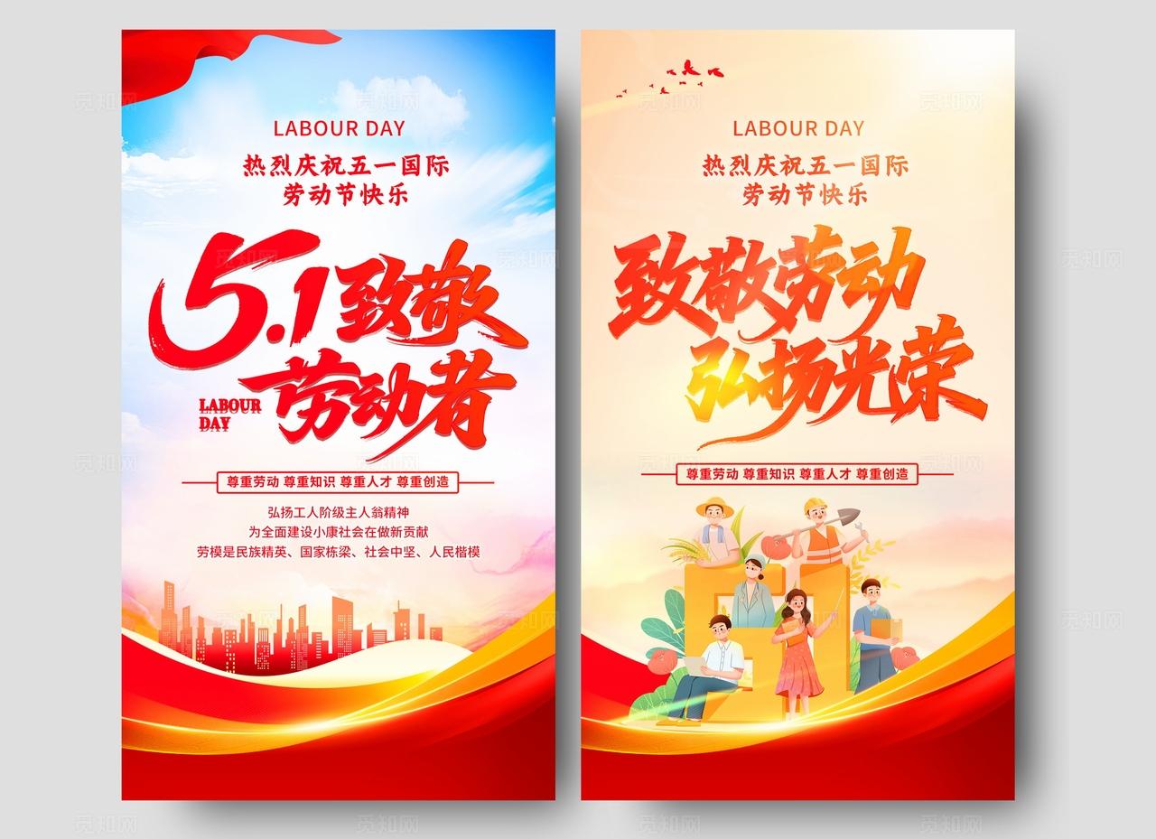 蓝色渐变五一劳动节宣传海报设计模板手机文案海报