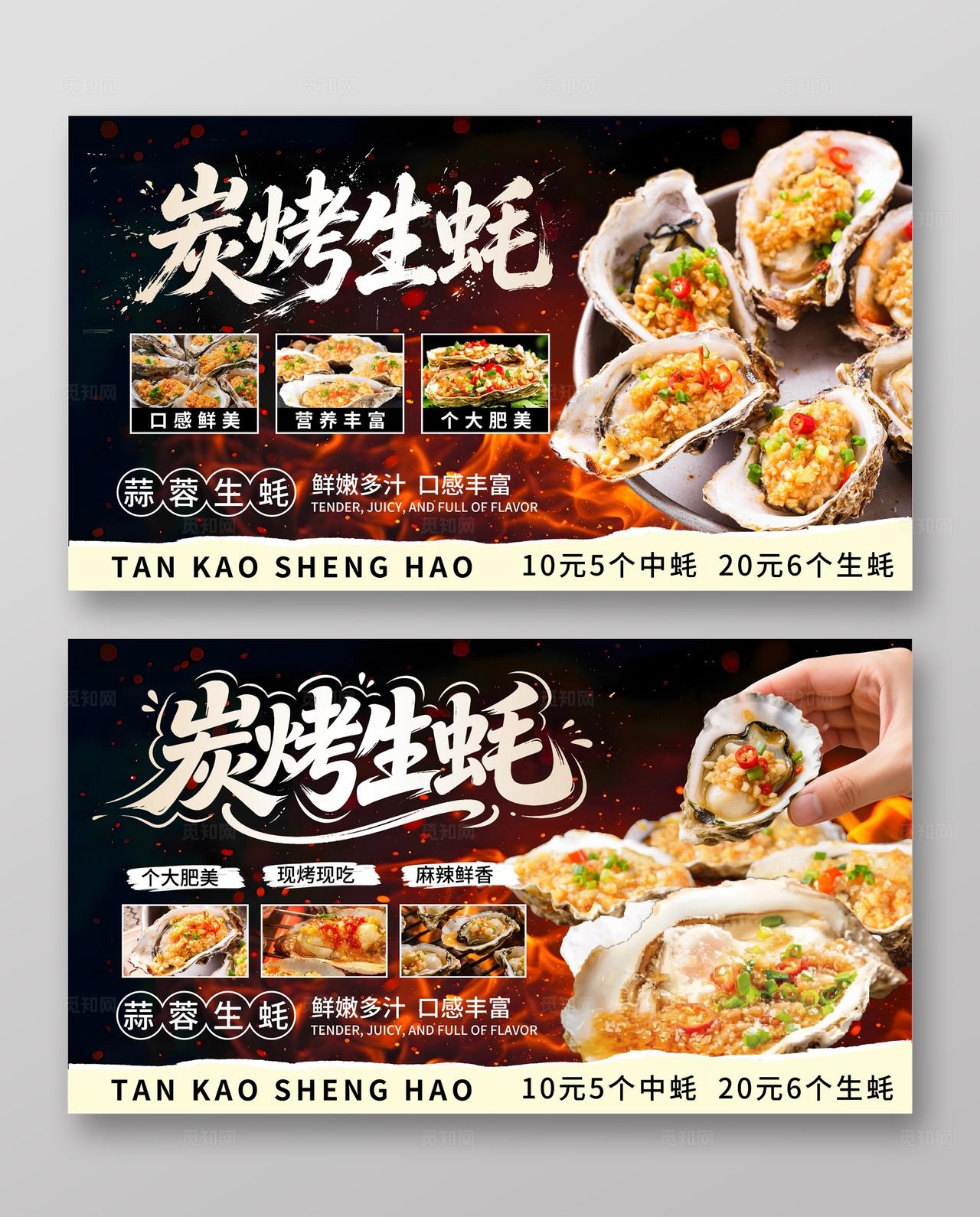黑色大气餐饮美食烤生蚝海报