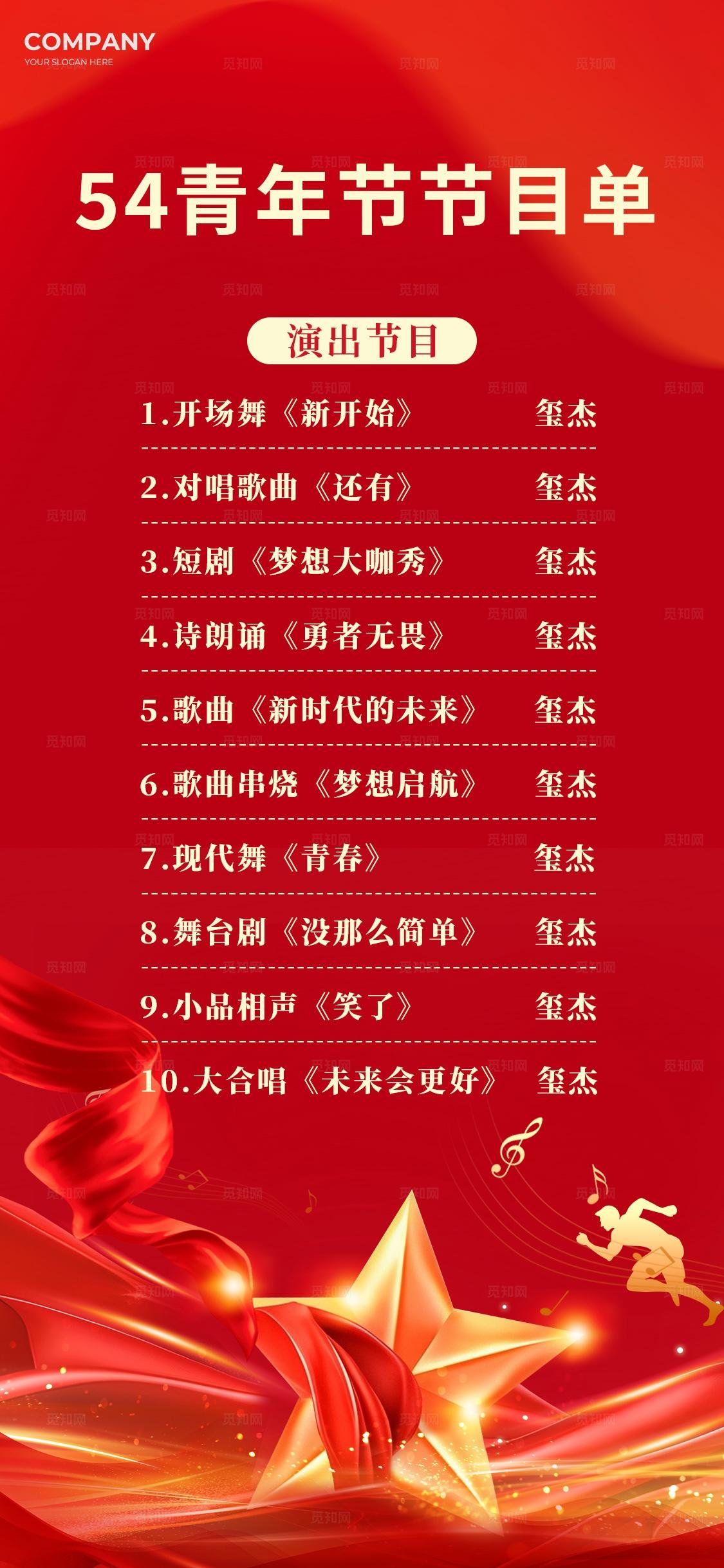 红色鎏金风五四54青年节五动青春肆意飞扬表彰大会物料kv