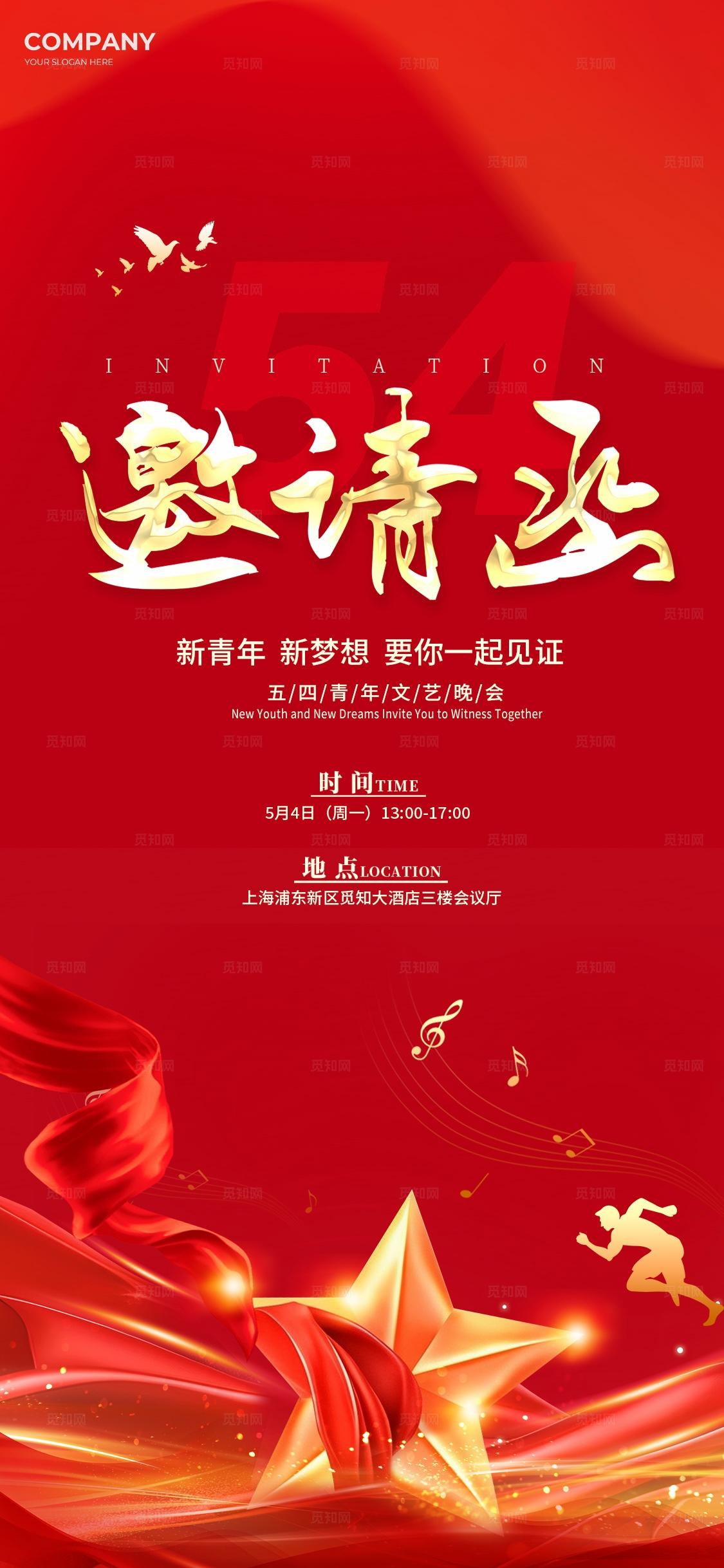 红色鎏金风五四54青年节五动青春肆意飞扬表彰大会物料kv