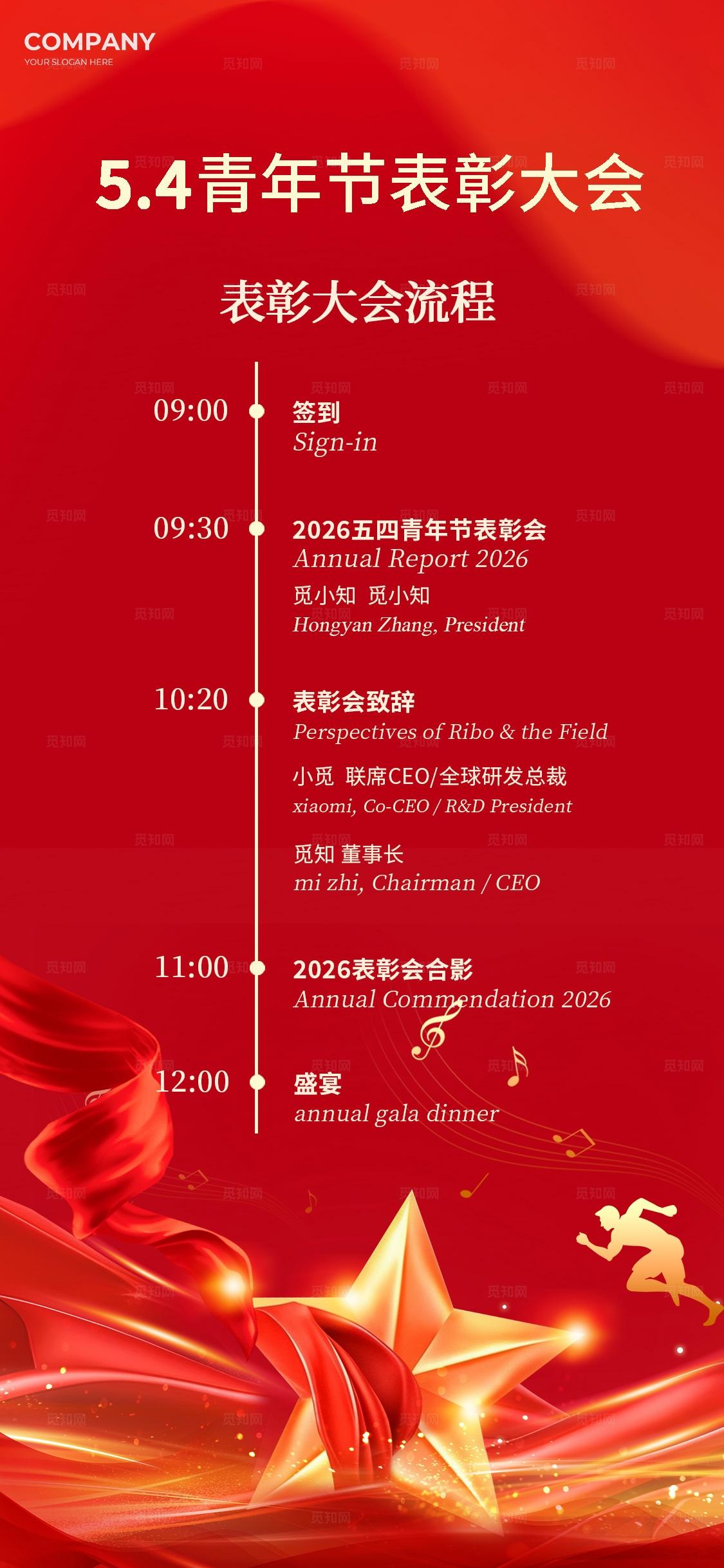 红色鎏金风五四54青年节五动青春肆意飞扬表彰大会物料kv