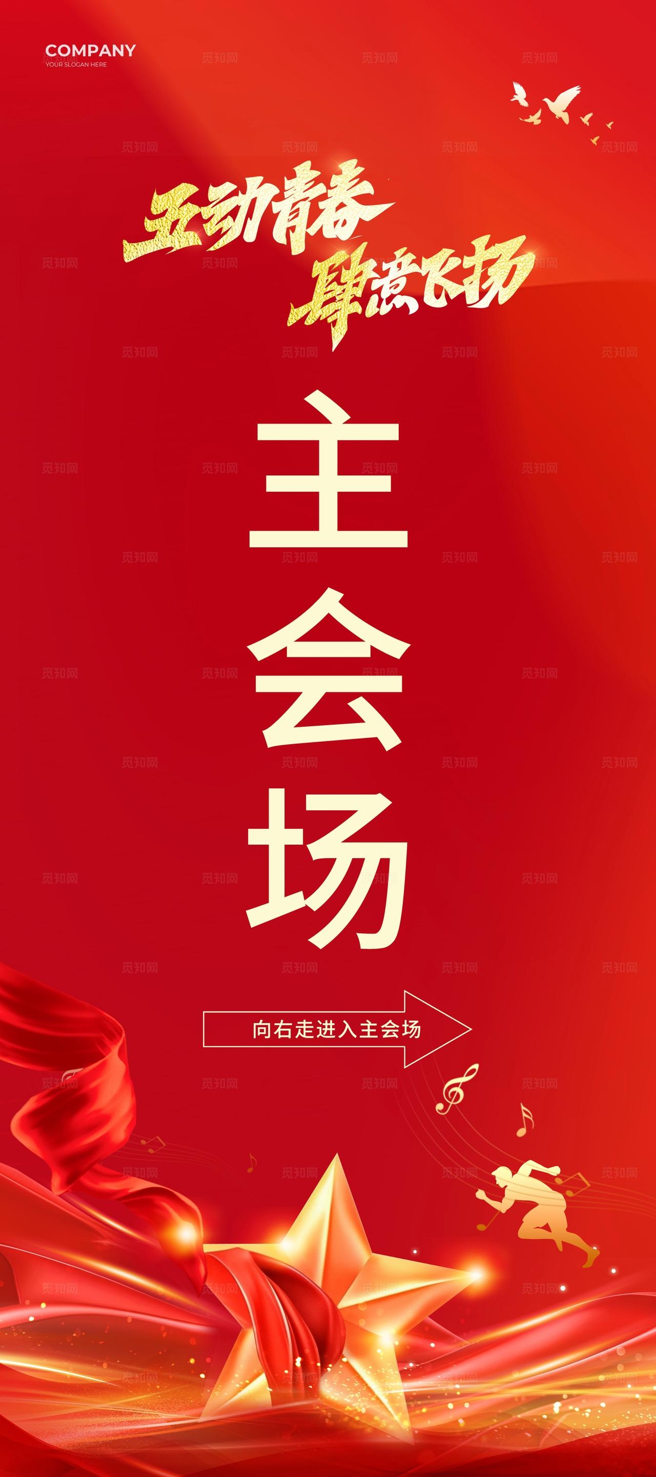 红色鎏金风五四54青年节五动青春肆意飞扬表彰大会物料kv