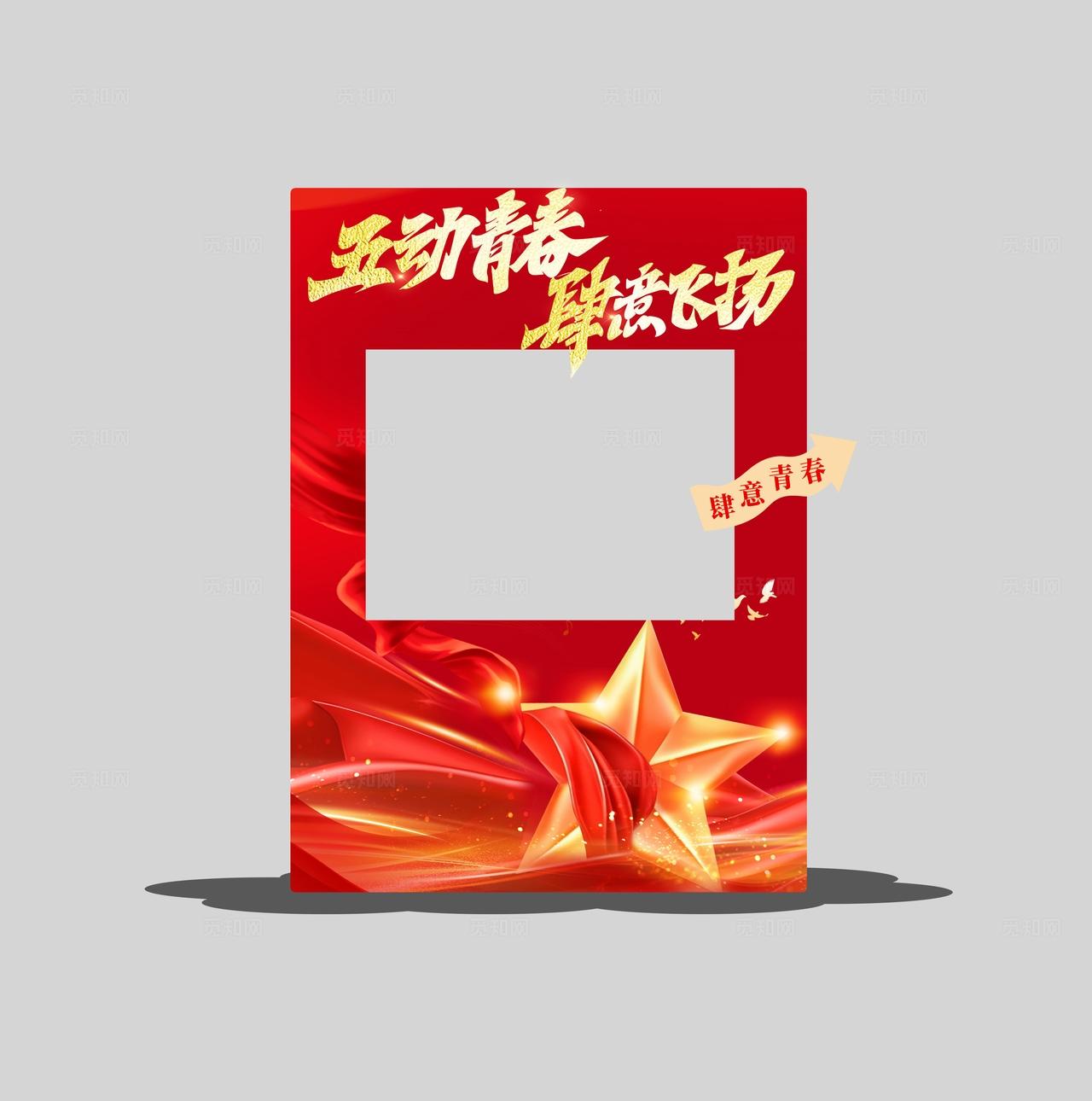 红色鎏金风五四54青年节五动青春肆意飞扬表彰大会物料kv